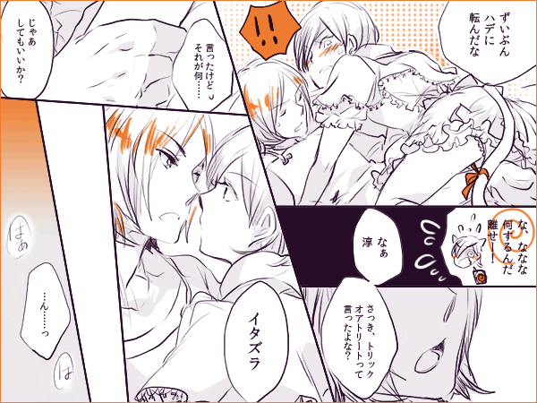 シャドウ33 - ♡達淳♡ハロウィンなので達哉がジョーカーさまに無茶振りする漫画