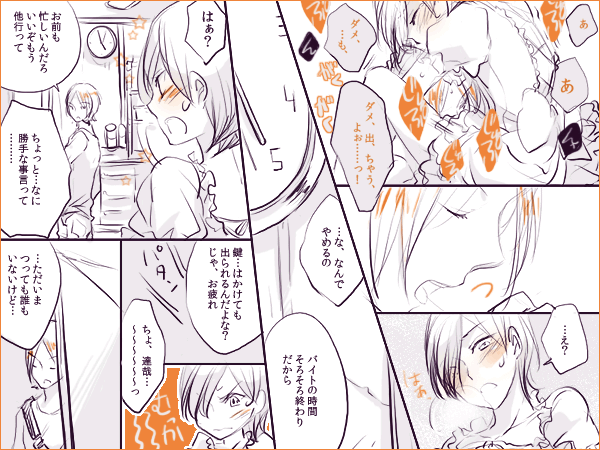 シャドウ33 - ♡達淳♡ハロウィンなので達哉がジョーカーさまに無茶振りする漫画