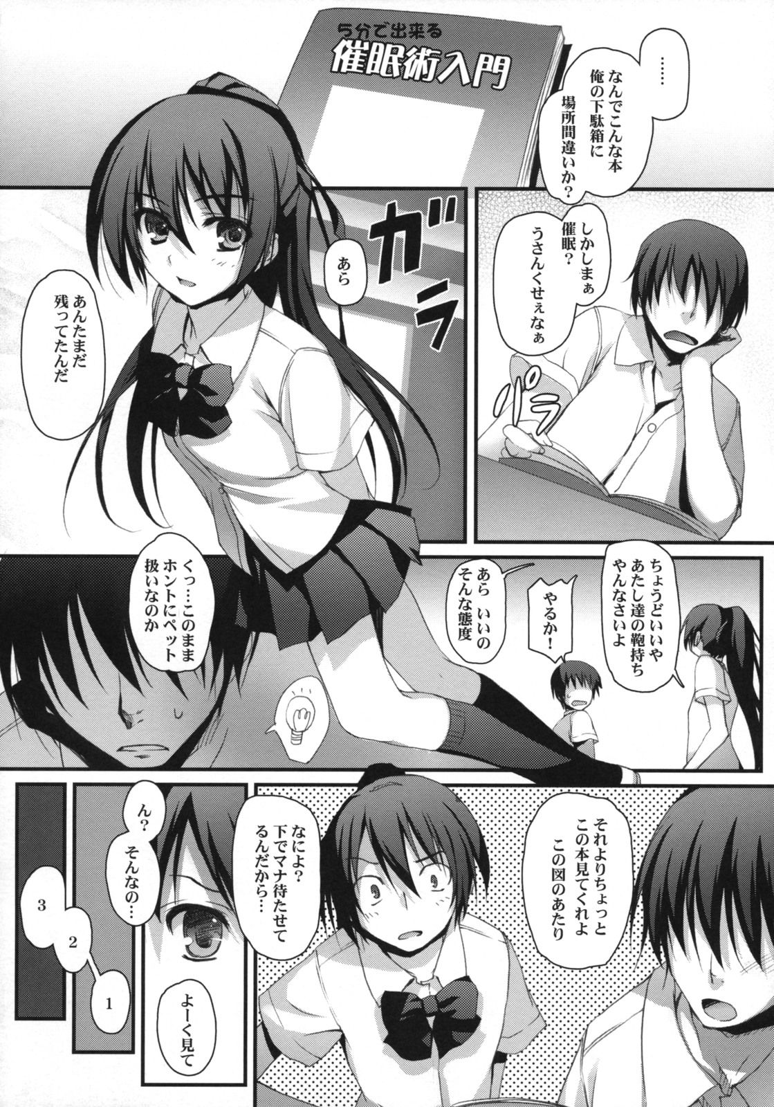 (COMIC1☆3) [無限軌道A (トモセシュンサク)] わがままペットライフ! [無修正]