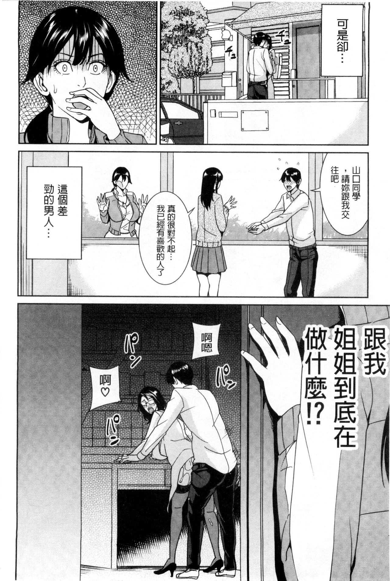 [舞六まいむ] 女教師と僕の秘密 [中国翻訳]