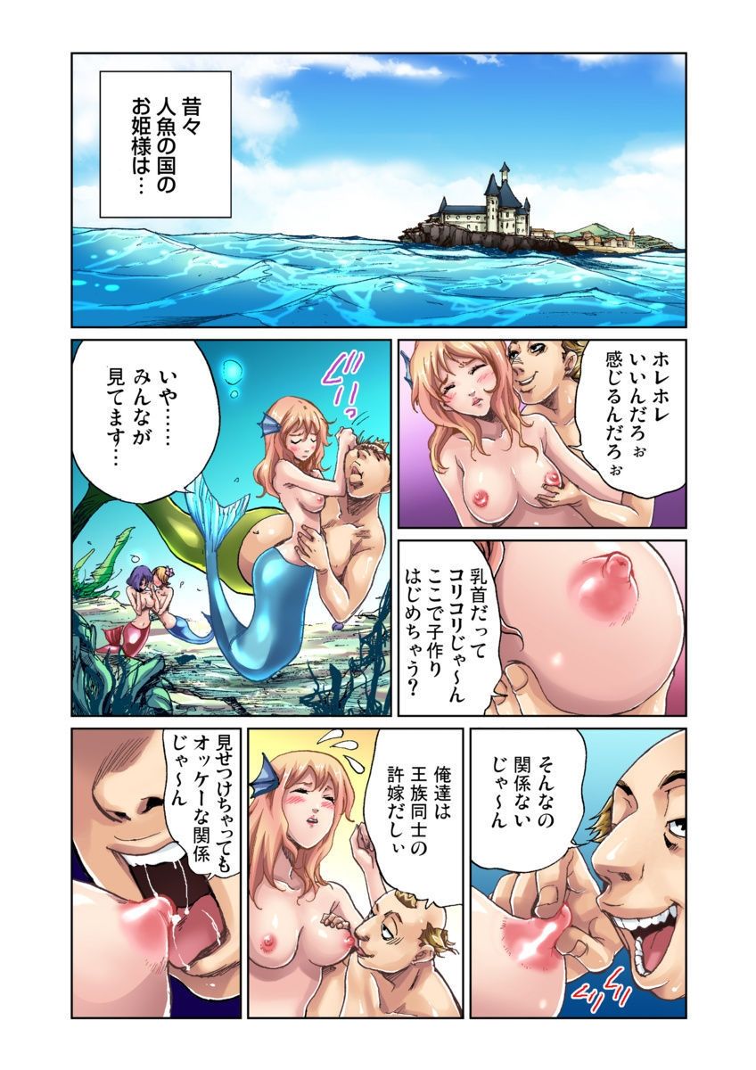 [ピロンタン] おとなの童話～人魚姫