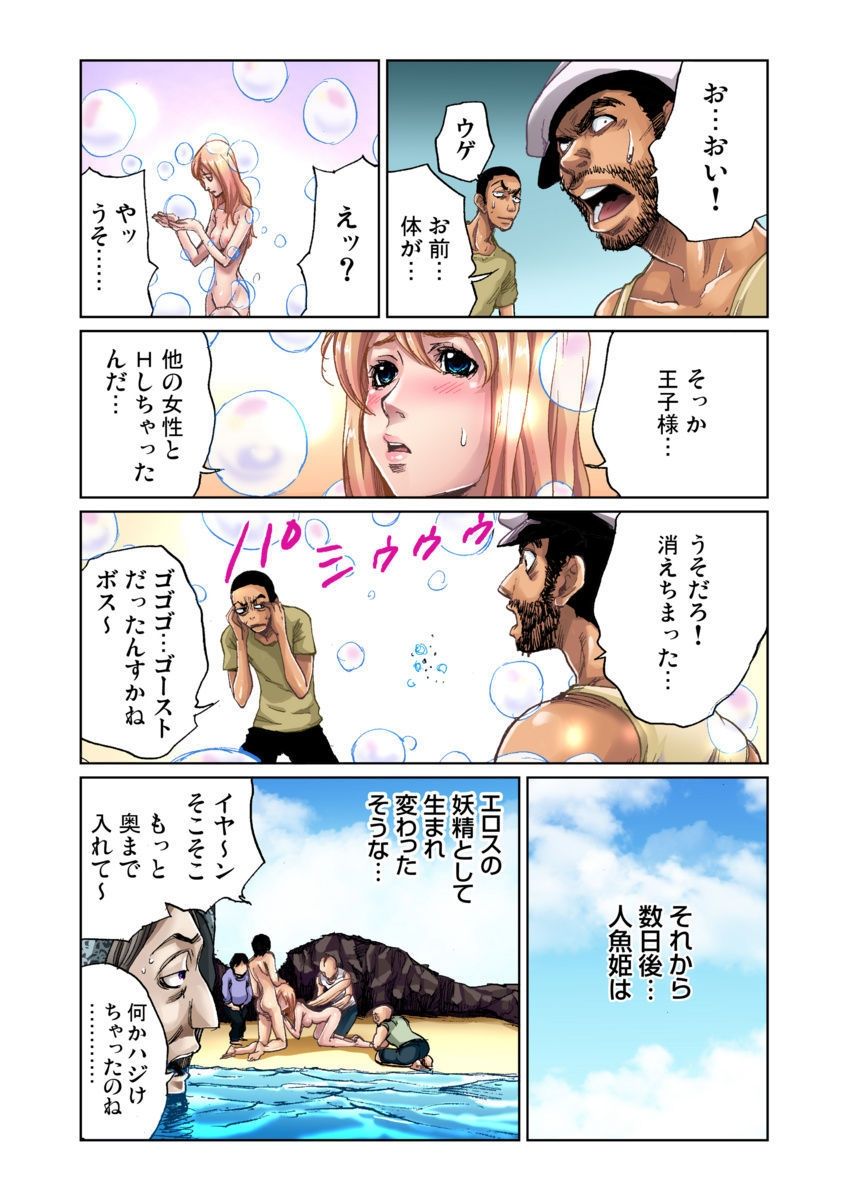 [ピロンタン] おとなの童話～人魚姫