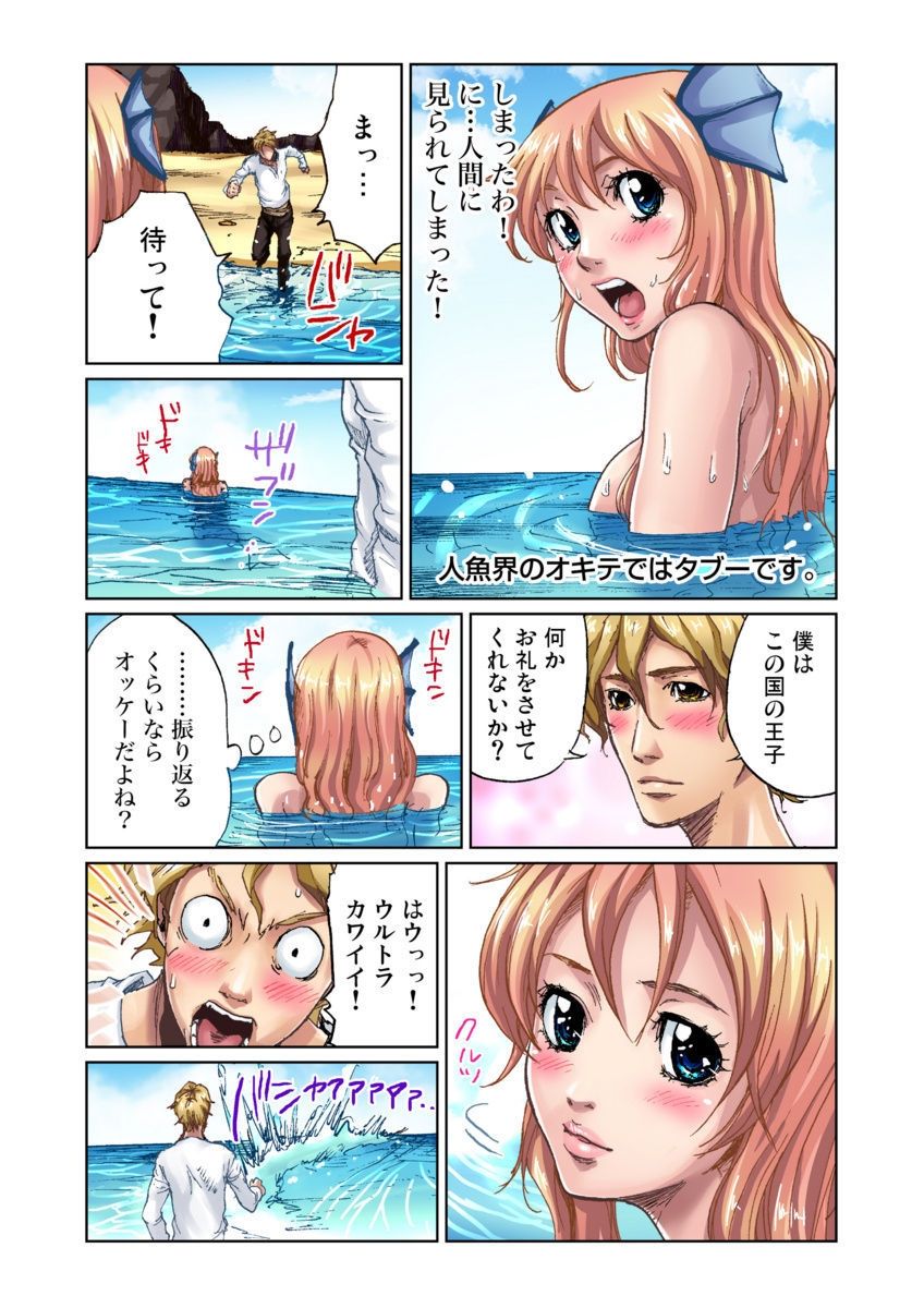 [ピロンタン] おとなの童話～人魚姫