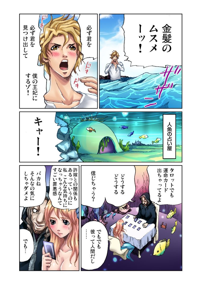 [ピロンタン] おとなの童話～人魚姫