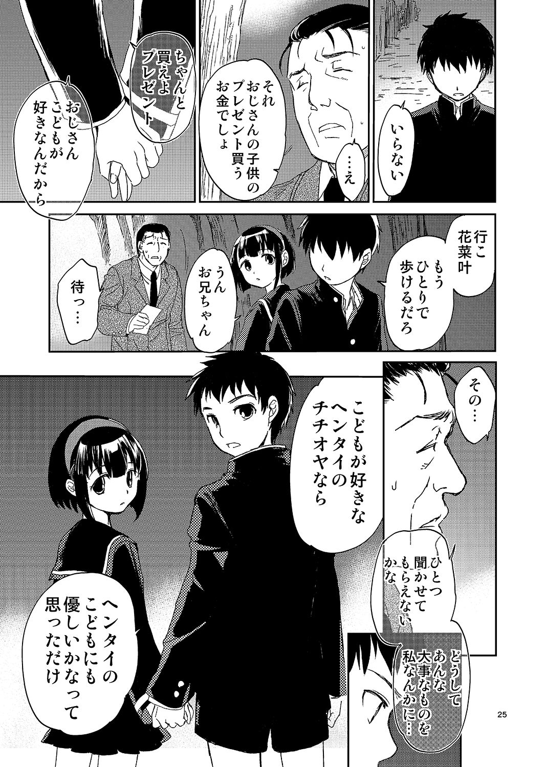 [床子屋 (HEIZO, 鬼頭えん)] ぼくの妹の処女買いませんか [DL版]