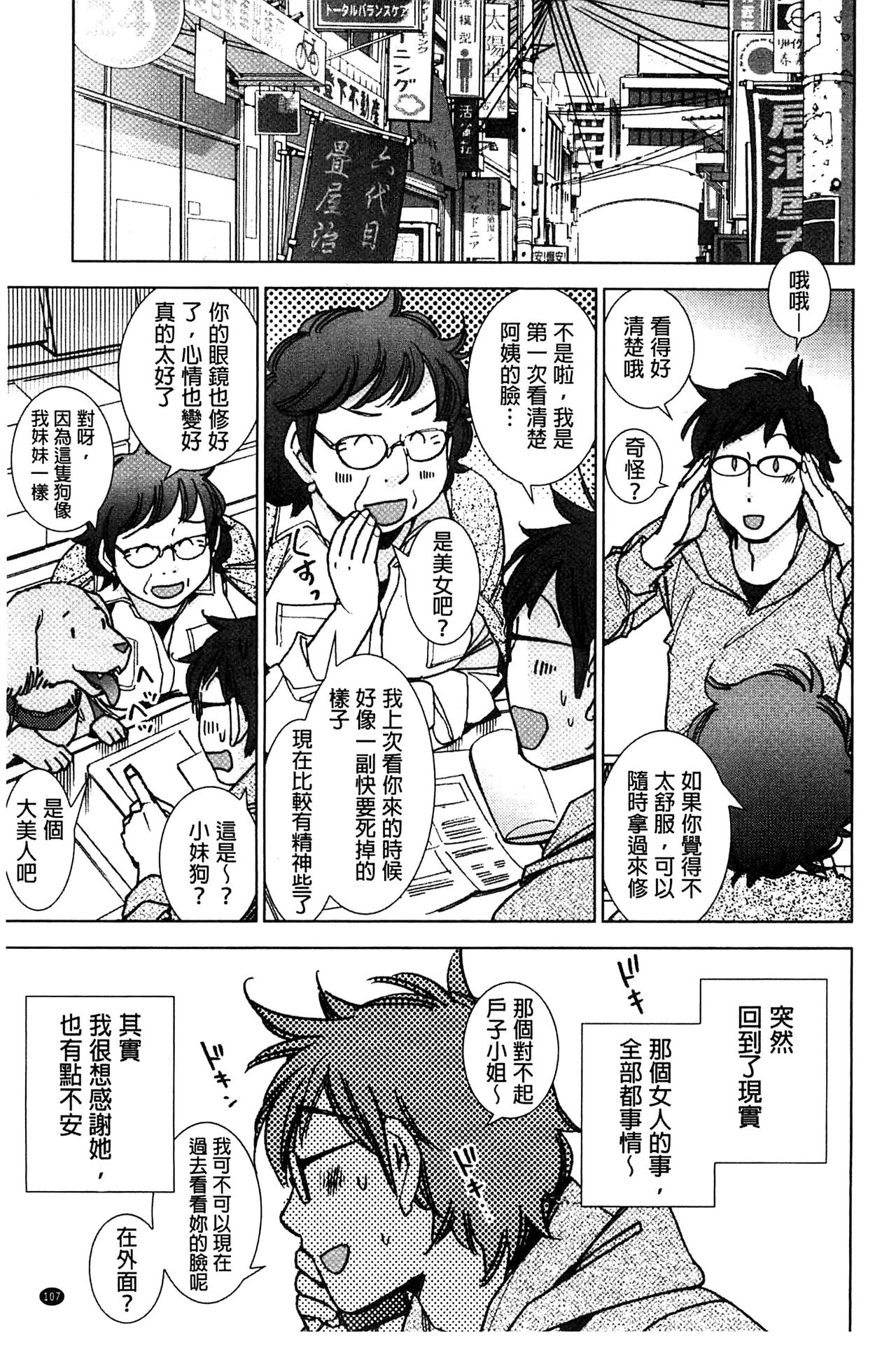 [けろりん] 幸福荘の優しい恋人 [中国翻訳]