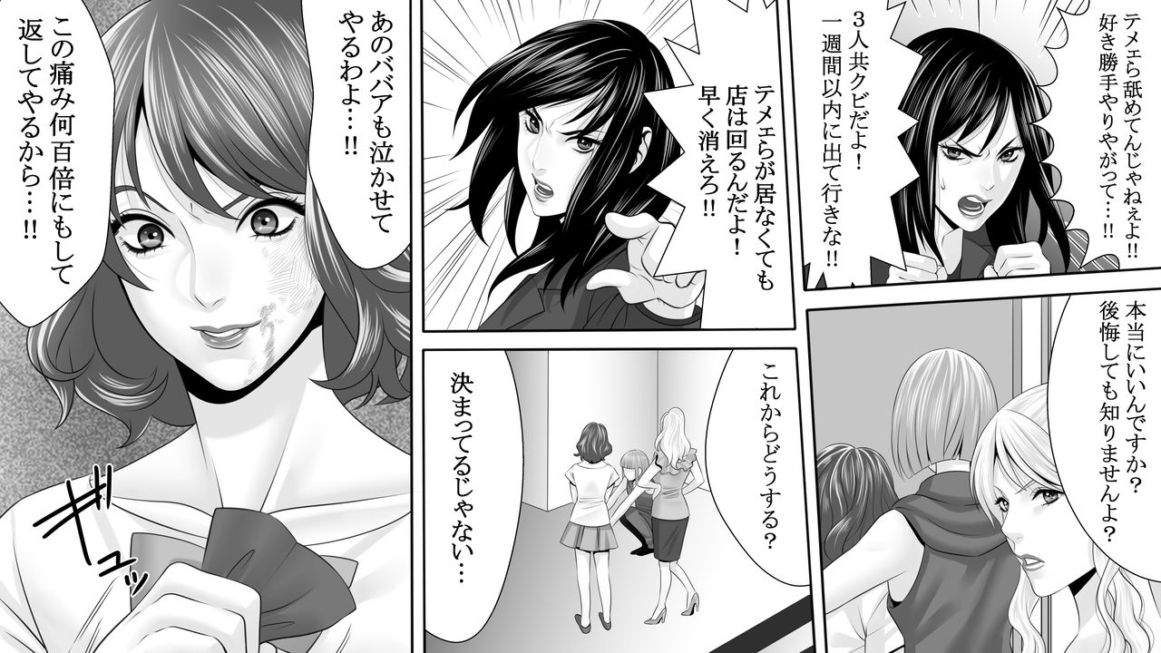 [女による女への陵辱] 夜光蝶の悪夢 ～人気キャバ嬢の悲劇～3