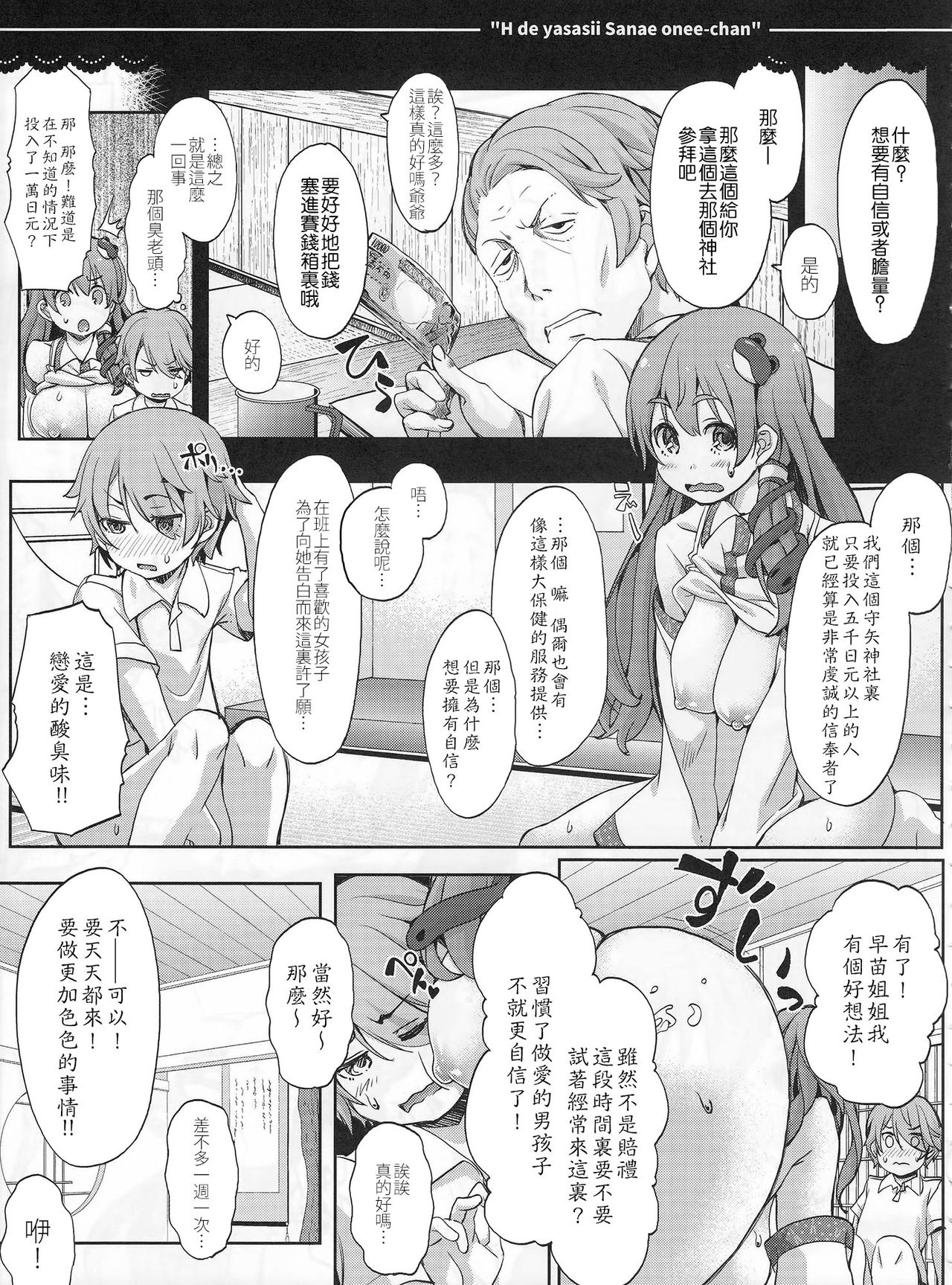 (例大祭14) [伊東ライフ (伊東ライフ)] エッチで優しい早苗お姉ちゃん (東方Project) [中国翻訳]