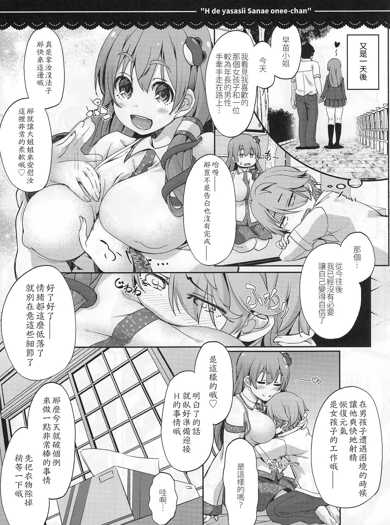 (例大祭14) [伊東ライフ (伊東ライフ)] エッチで優しい早苗お姉ちゃん (東方Project) [中国翻訳]