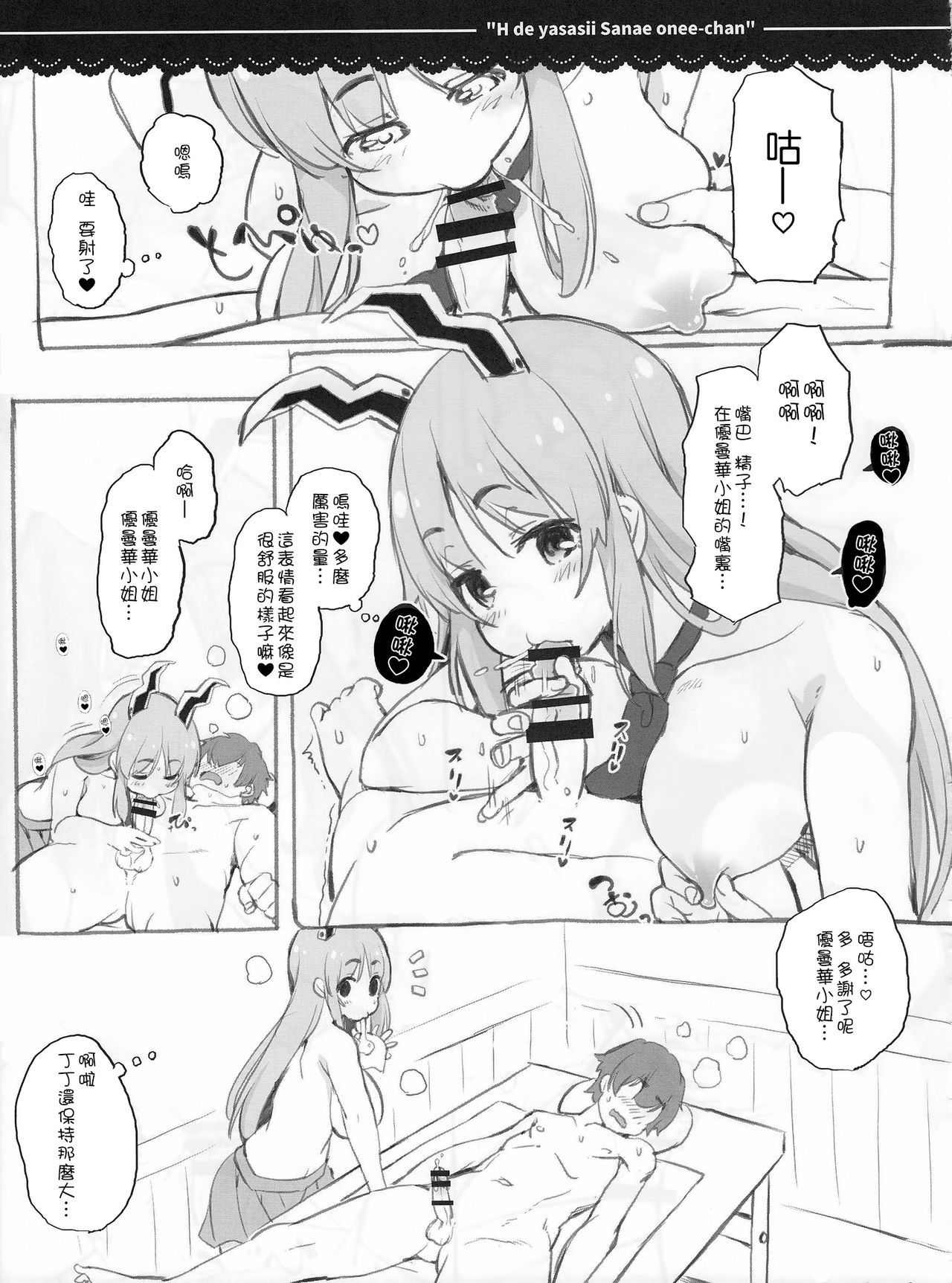 (例大祭14) [伊東ライフ (伊東ライフ)] エッチで優しい早苗お姉ちゃん (東方Project) [中国翻訳]