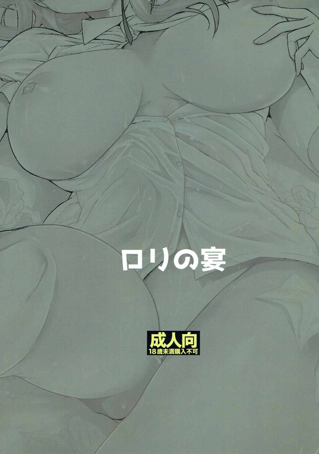 (C89) [ロリの宴 (四万十川)] 枝垂ほたるが家にやってきた (だがしかし)