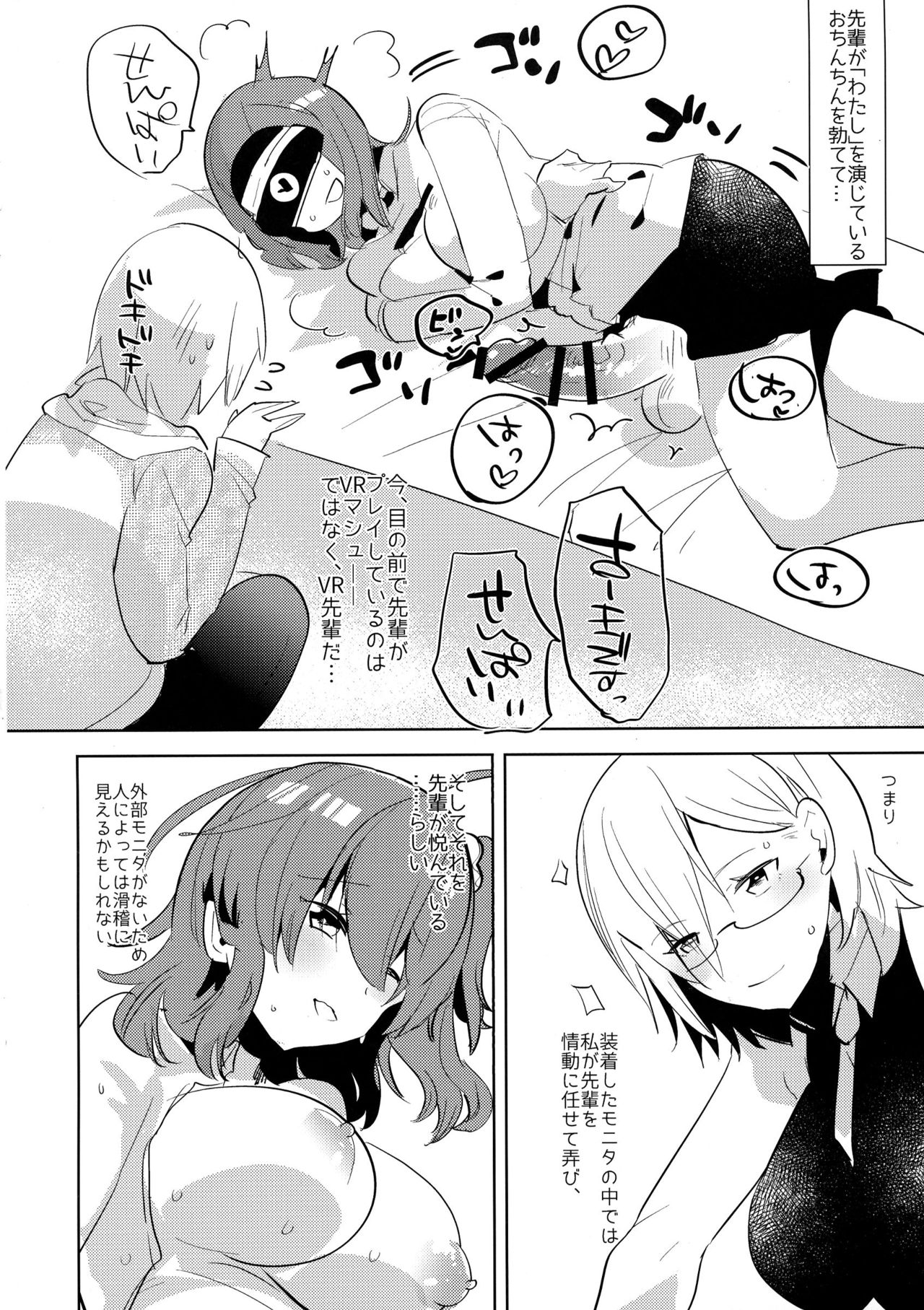 (ふたけっと13) [愛昧亭 (愛昧亭うまみ)] 先輩、VRよりもっとキモチイイ♥ふたなり生えっち♥しませんか? (Fate/Grand Order)