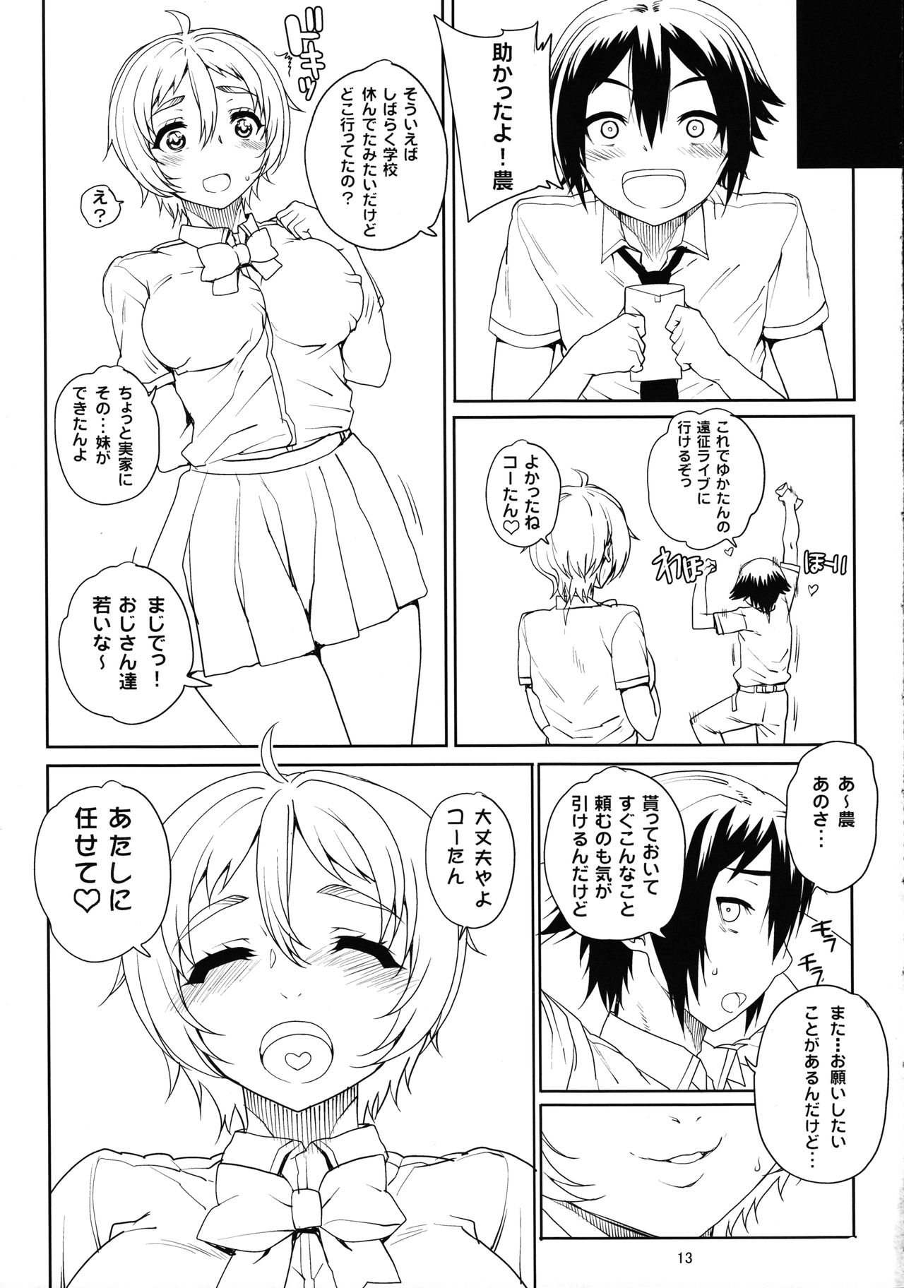 (COMIC1☆8) [まごの亭 (夏庵)] カユミドメ11ホウメ (のうりん)