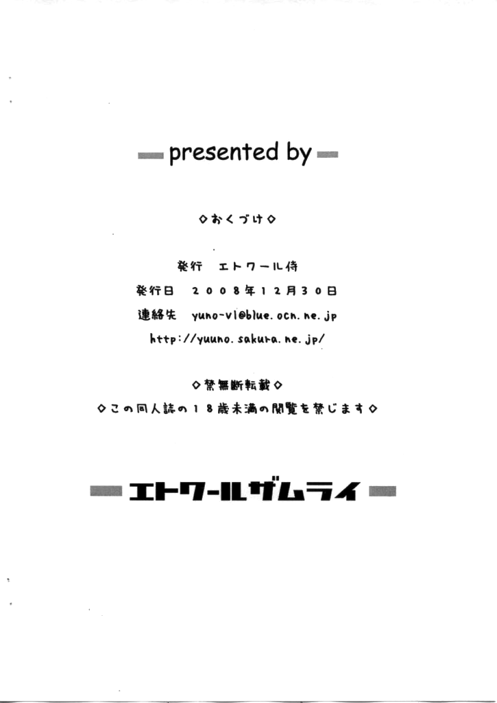 (C75) [エトワール侍 (ゆうの)] スキスキ・アクマガッタイ (真・女神転生) [英訳]