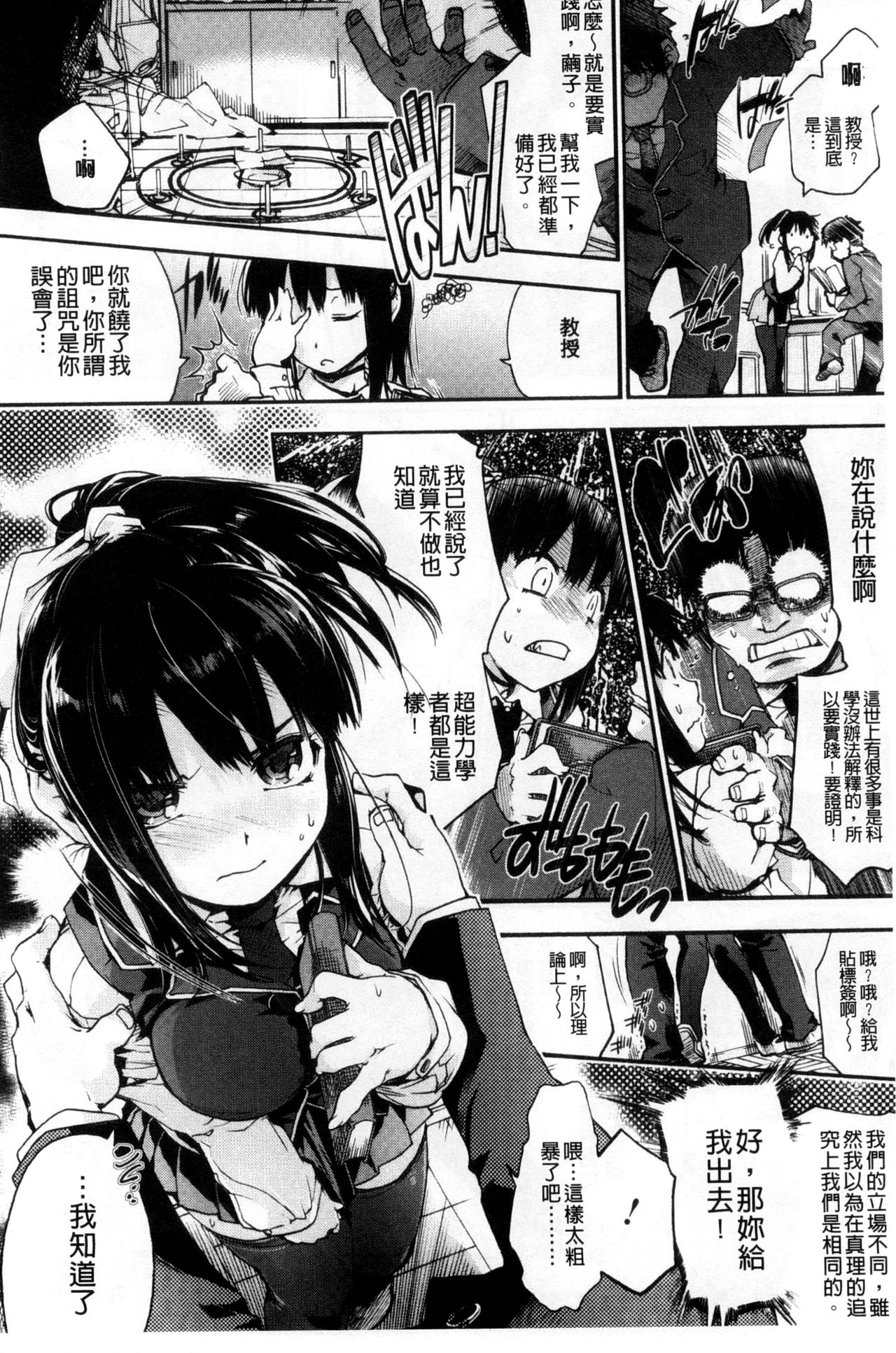 [宇場義行] 放課後のスキマ [中国翻訳]