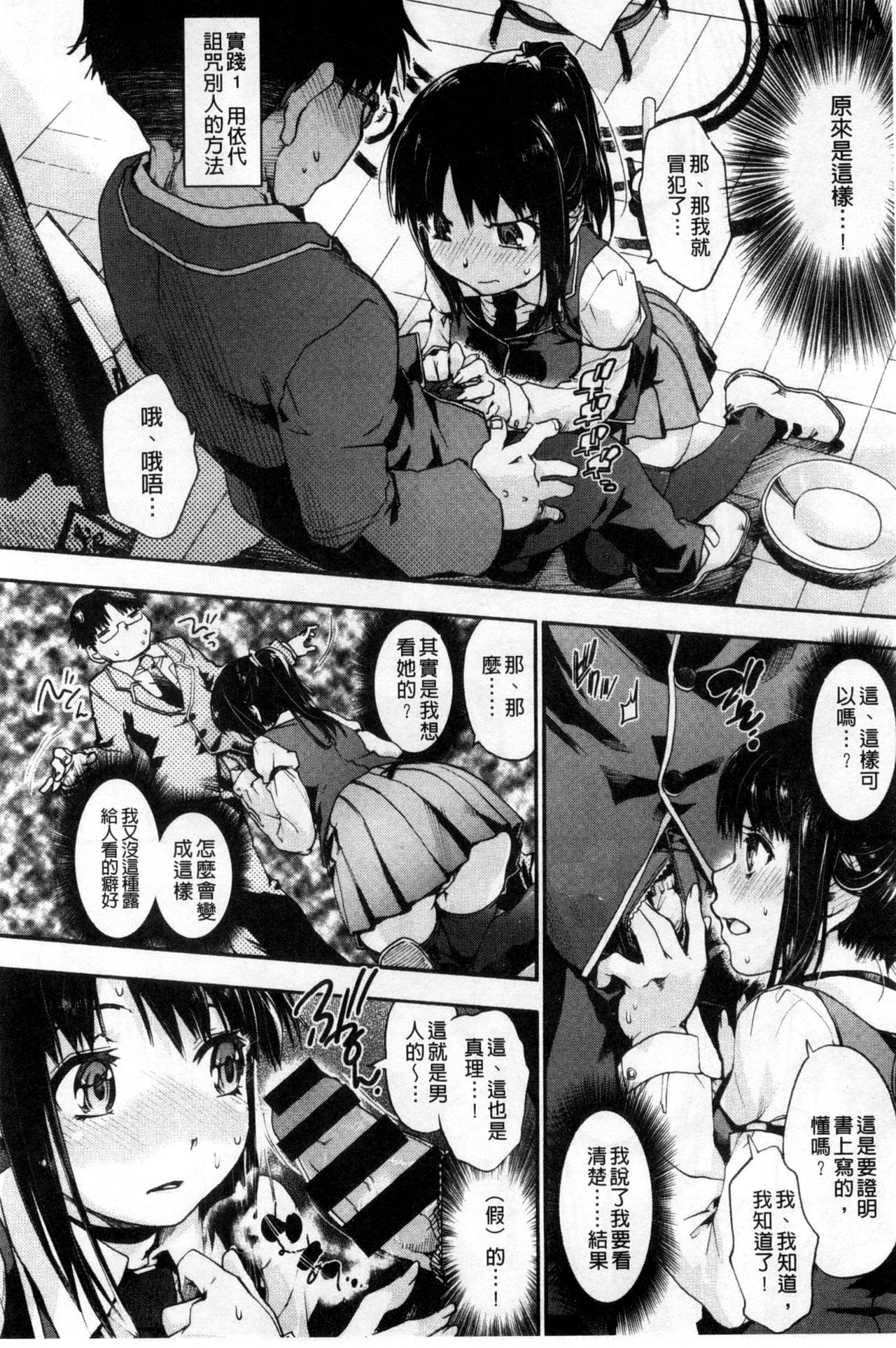 [宇場義行] 放課後のスキマ [中国翻訳]