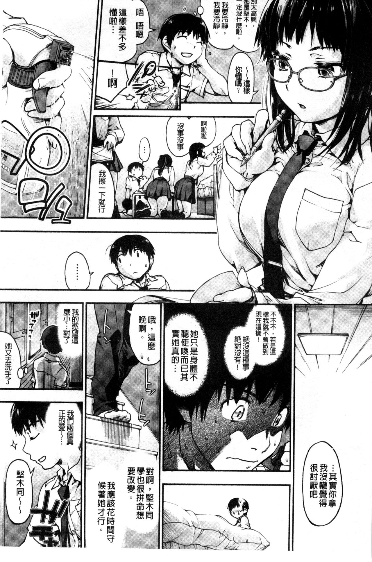 [宇場義行] 放課後のスキマ [中国翻訳]