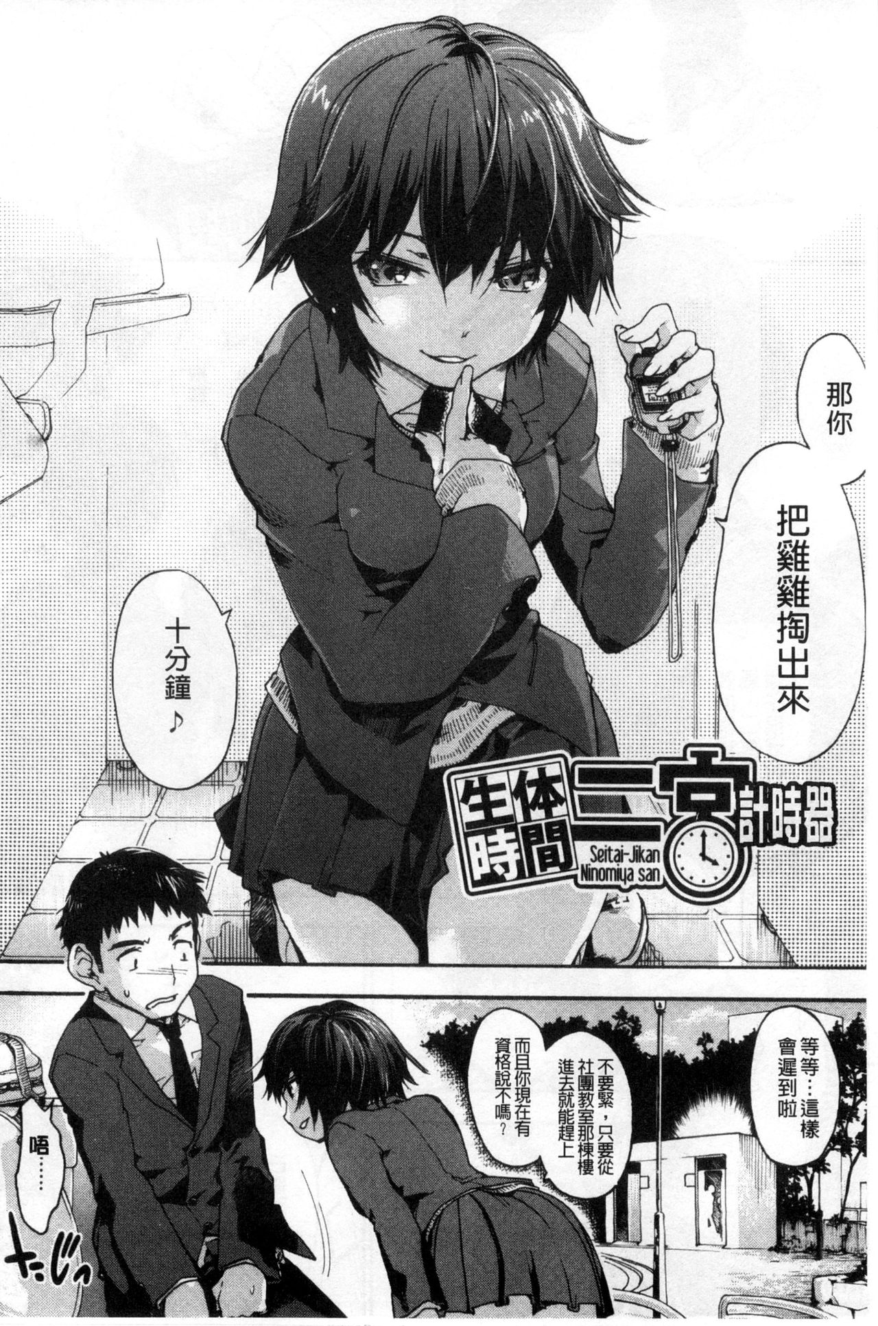 [宇場義行] 放課後のスキマ [中国翻訳]