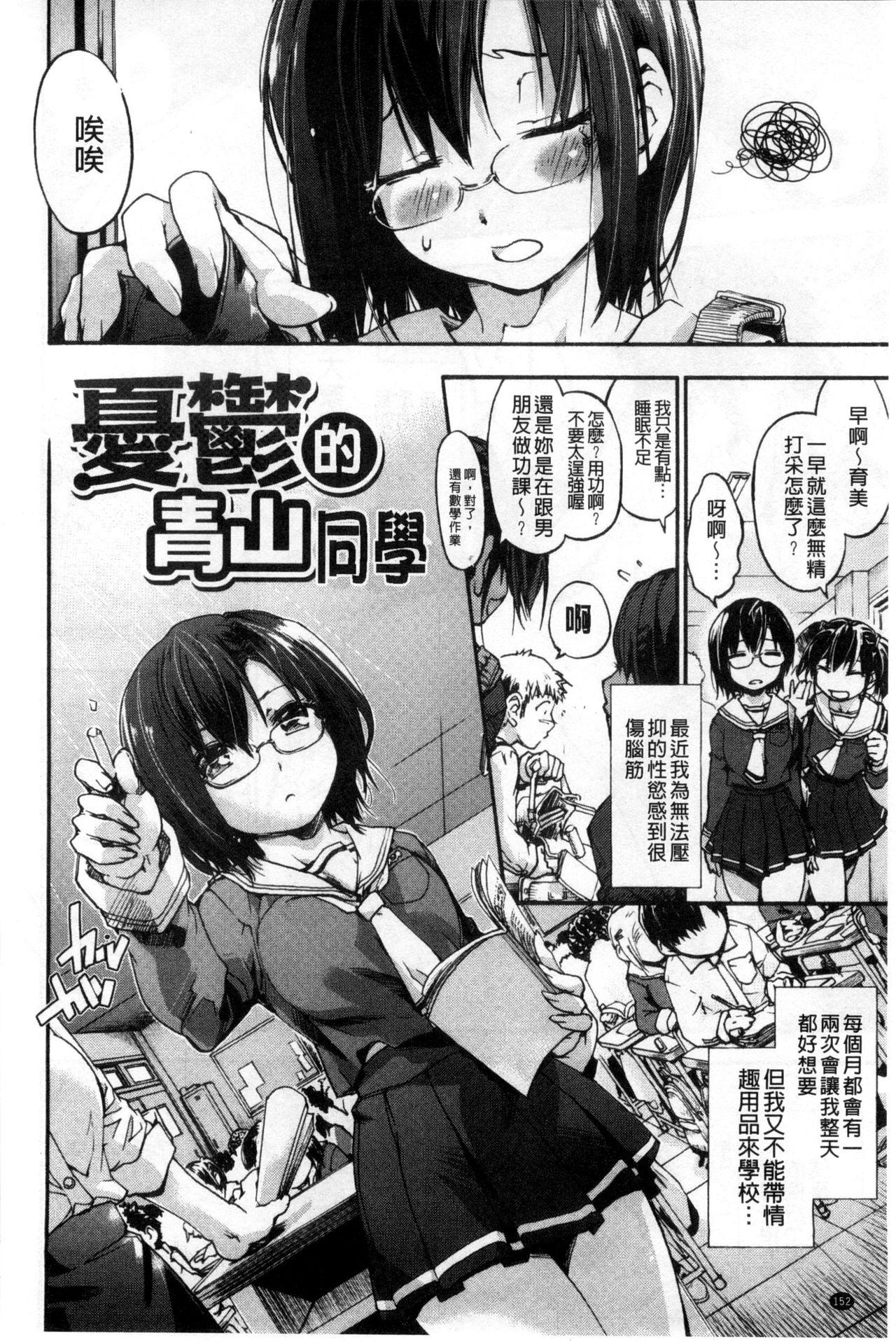 [宇場義行] 放課後のスキマ [中国翻訳]