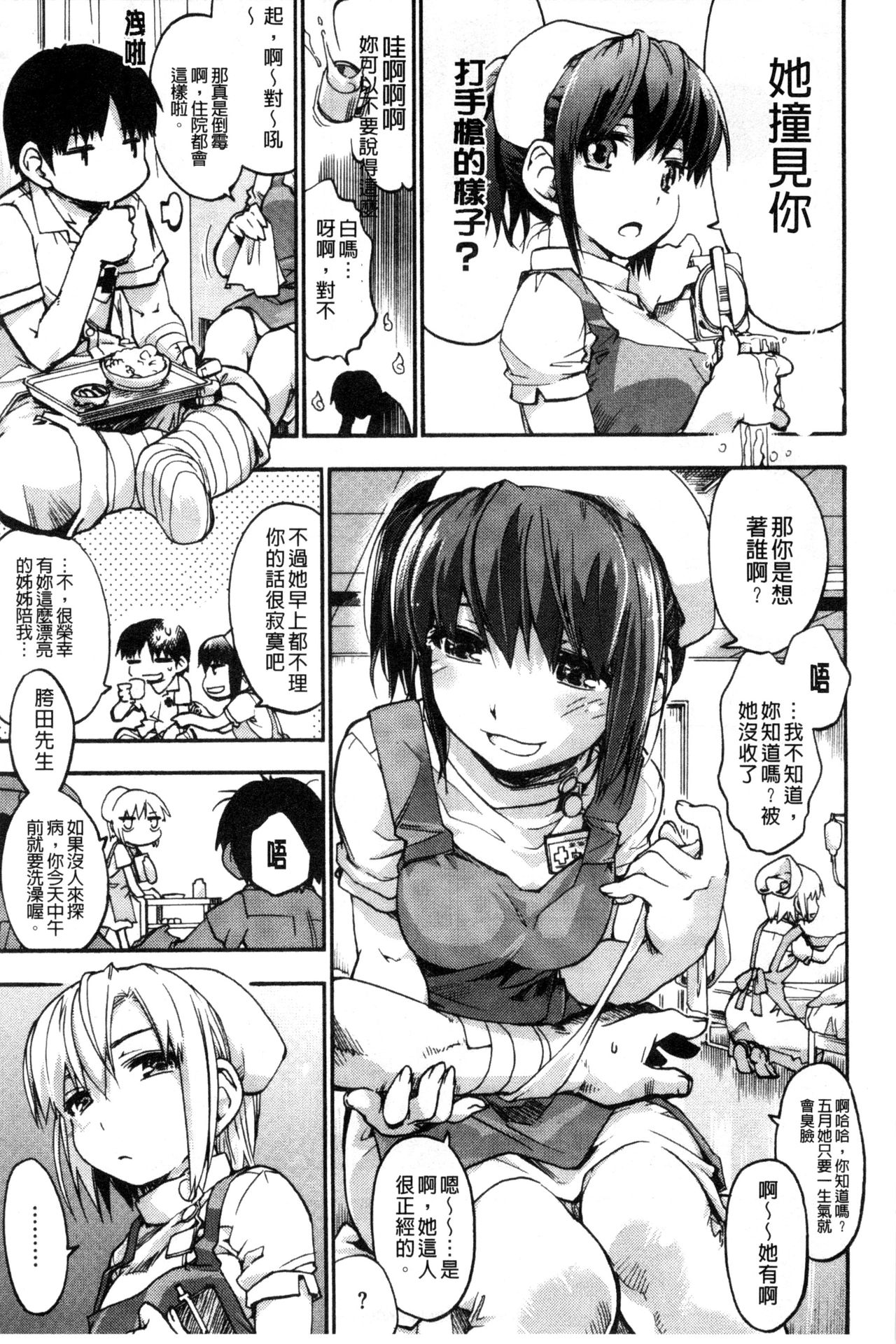 [宇場義行] 放課後のスキマ [中国翻訳]