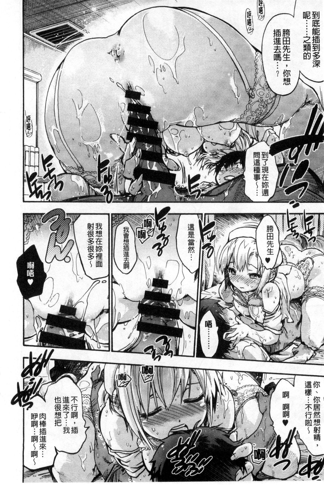 [宇場義行] 放課後のスキマ [中国翻訳]