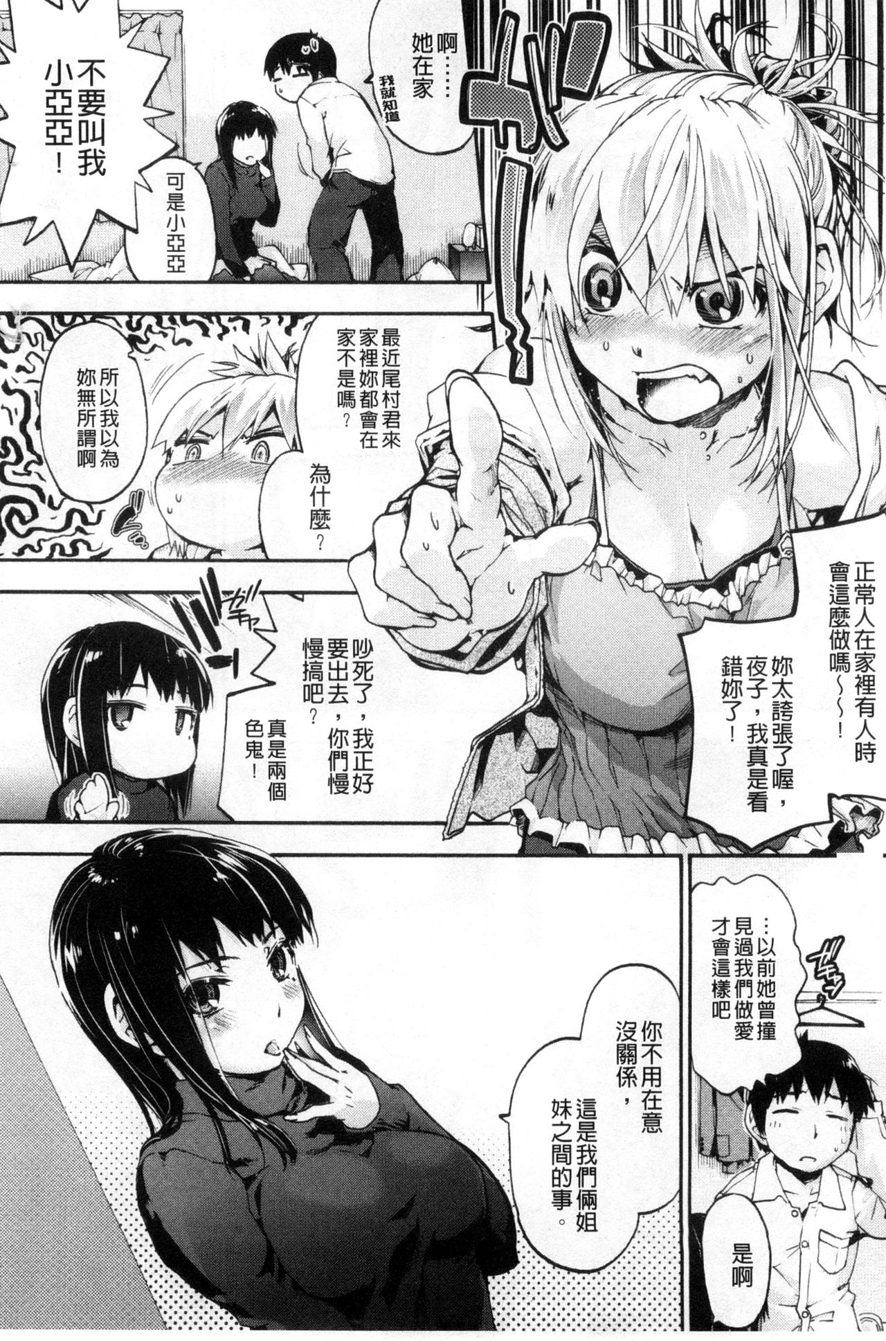 [宇場義行] 放課後のスキマ [中国翻訳]
