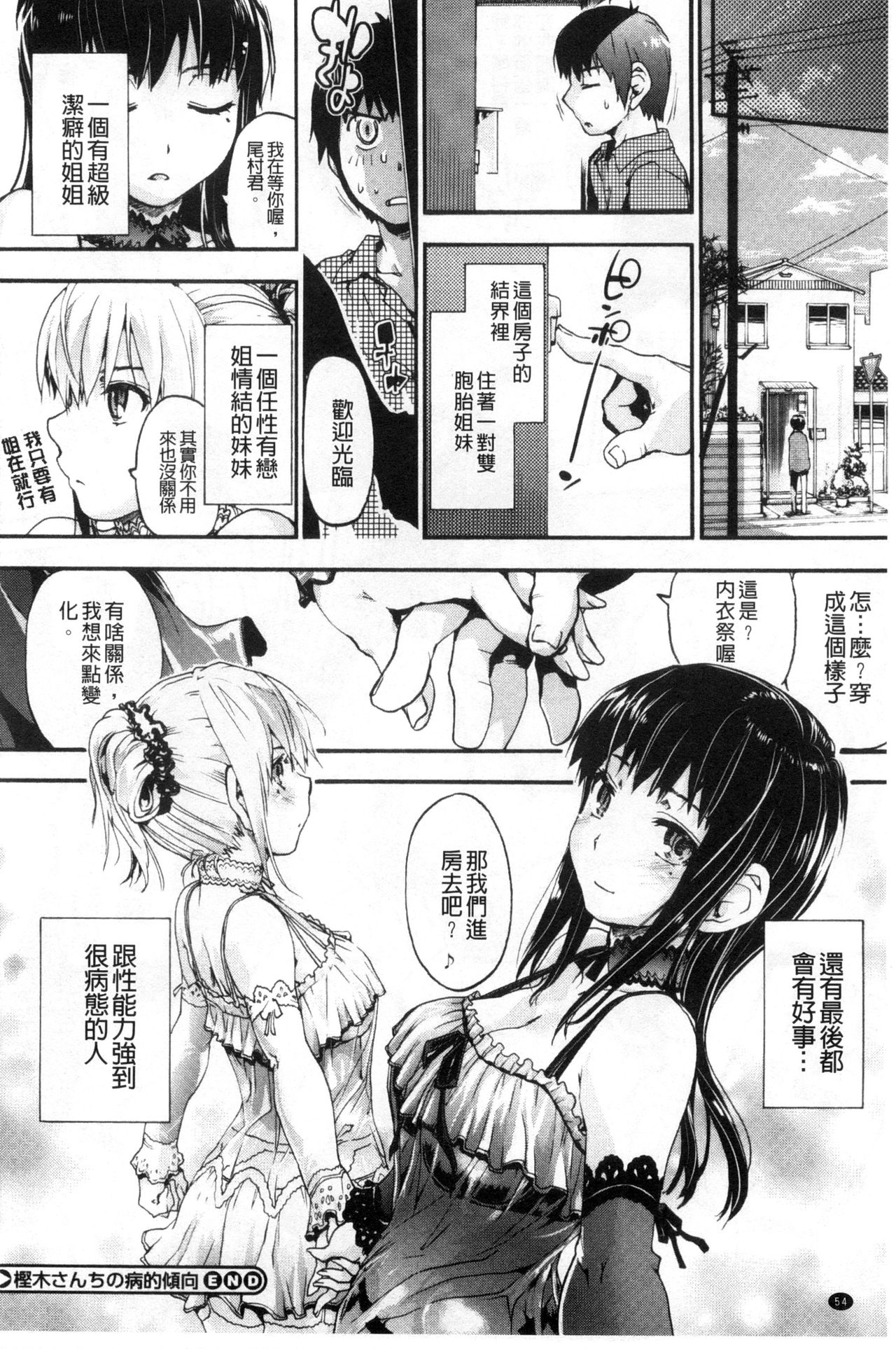 [宇場義行] 放課後のスキマ [中国翻訳]