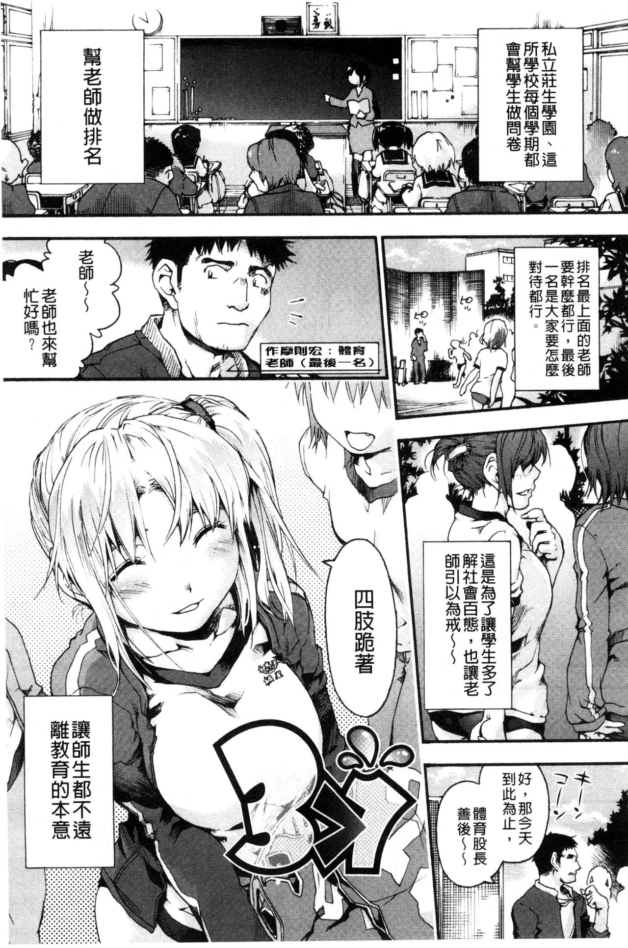 [宇場義行] 放課後のスキマ [中国翻訳]
