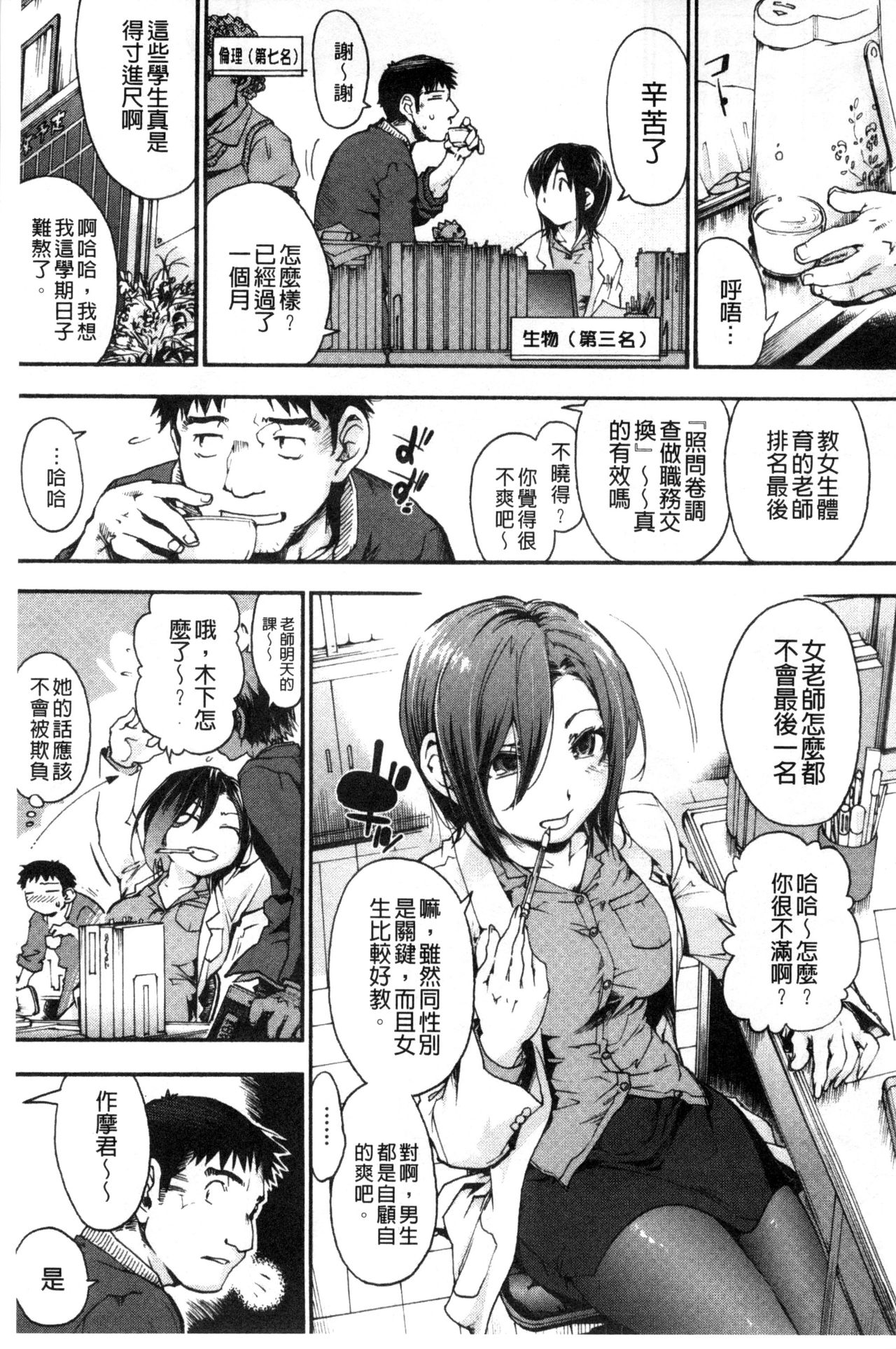 [宇場義行] 放課後のスキマ [中国翻訳]