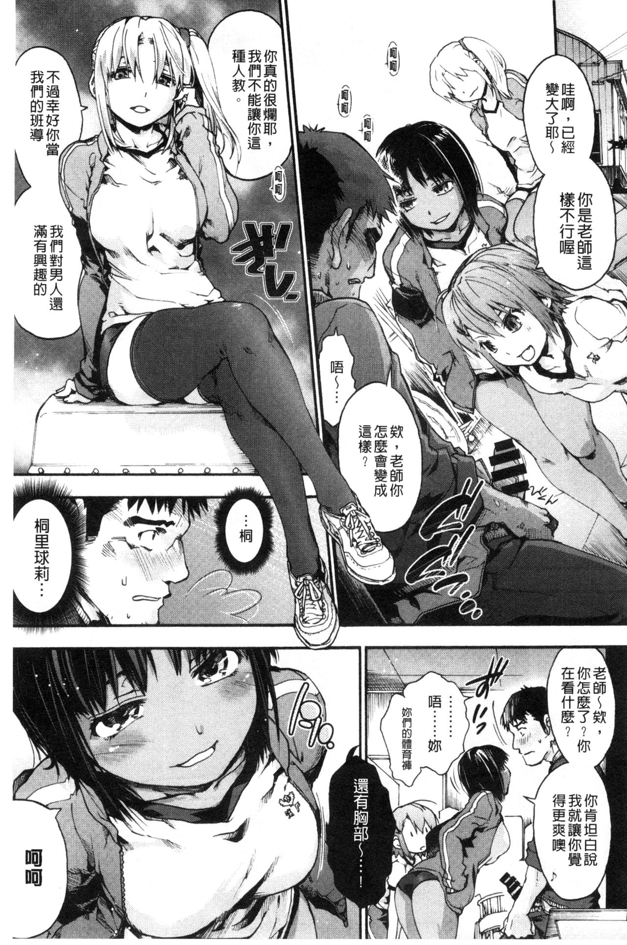 [宇場義行] 放課後のスキマ [中国翻訳]