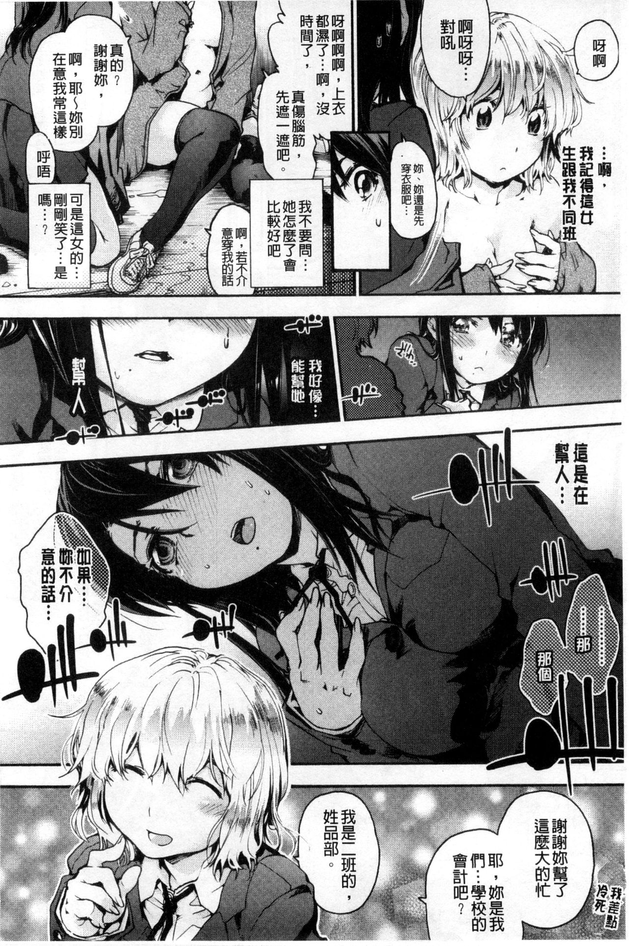 [宇場義行] 放課後のスキマ [中国翻訳]