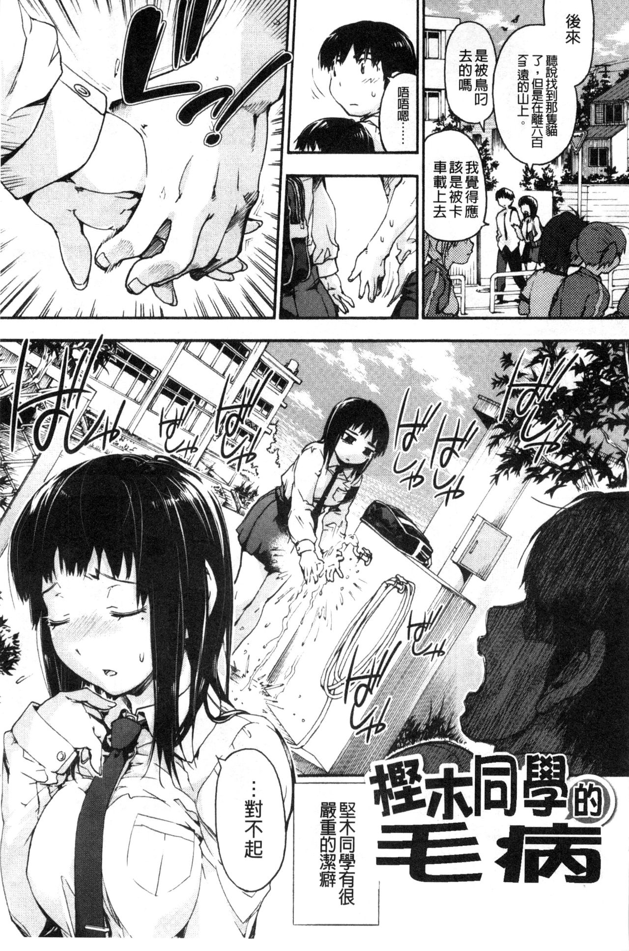 [宇場義行] 放課後のスキマ [中国翻訳]