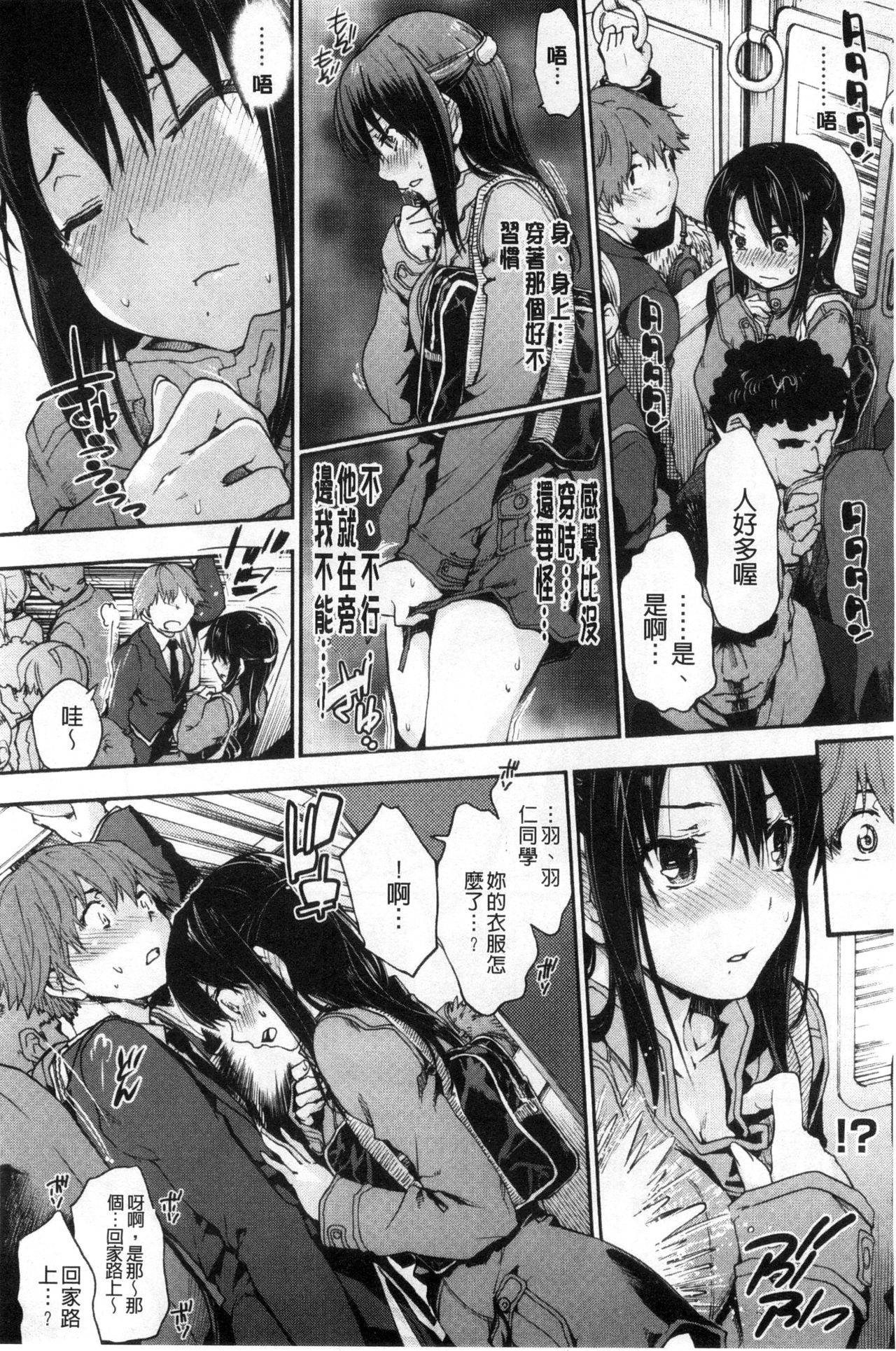 [宇場義行] 放課後のスキマ [中国翻訳]