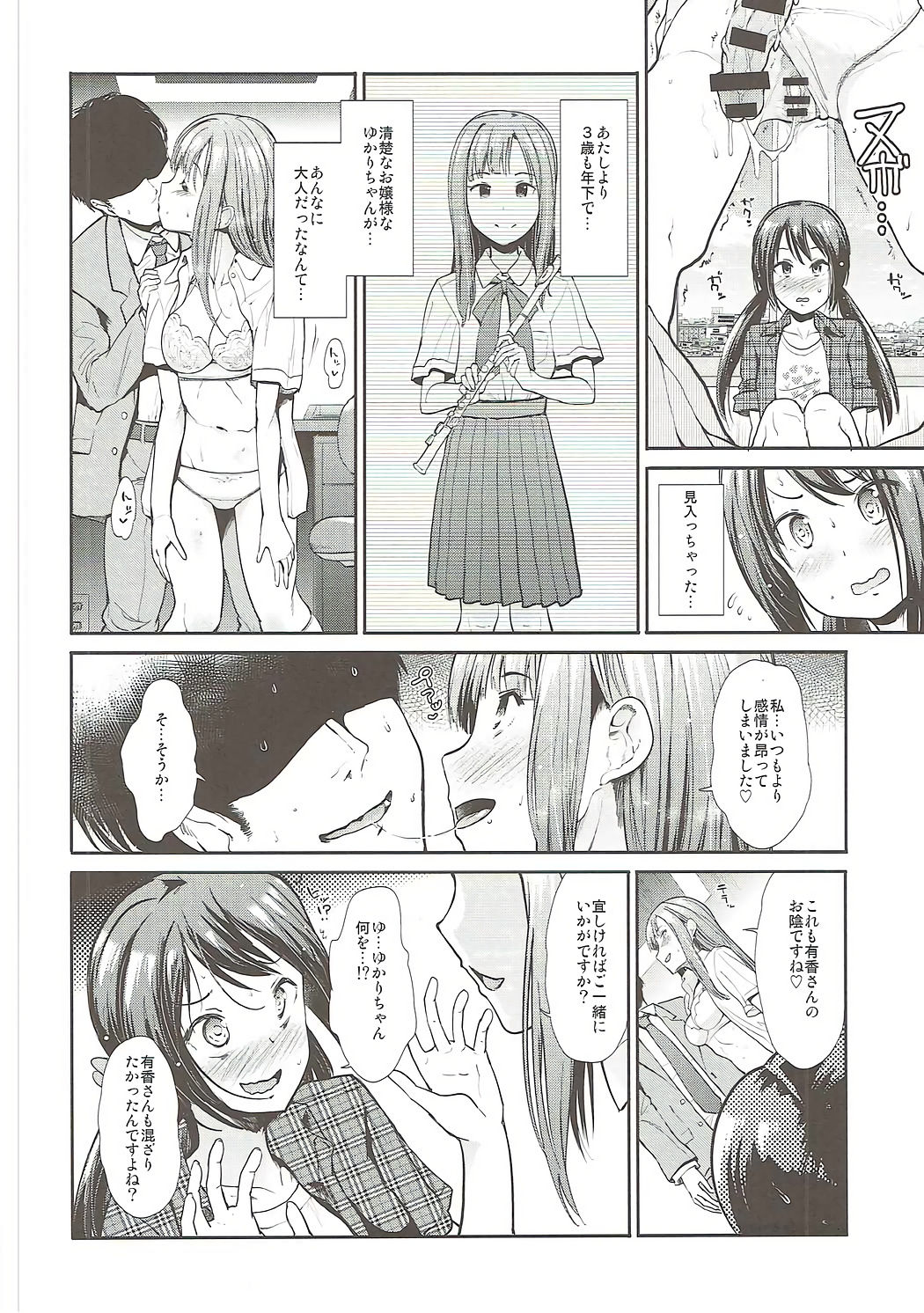 (COMIC1☆11) [たけまさ屋 (武将武)] 堕落の百合 悦楽の園 (アイドルマスターシンデレラガールズ)