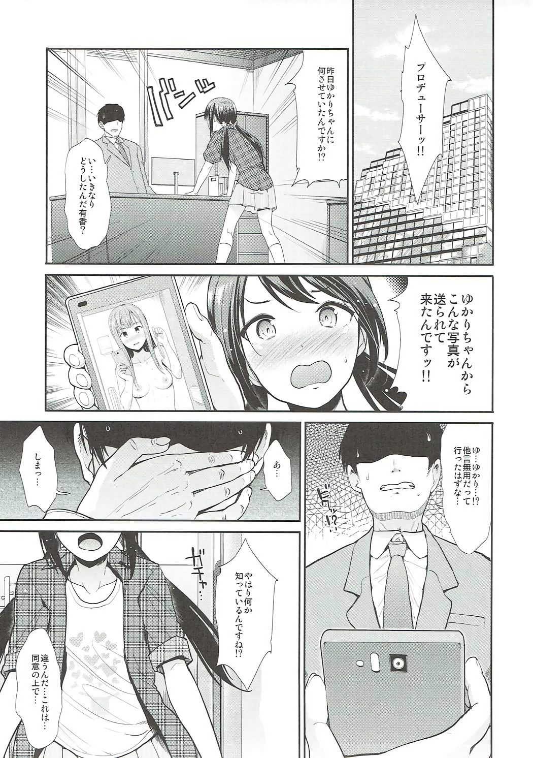 (COMIC1☆11) [たけまさ屋 (武将武)] 堕落の百合 悦楽の園 (アイドルマスターシンデレラガールズ)