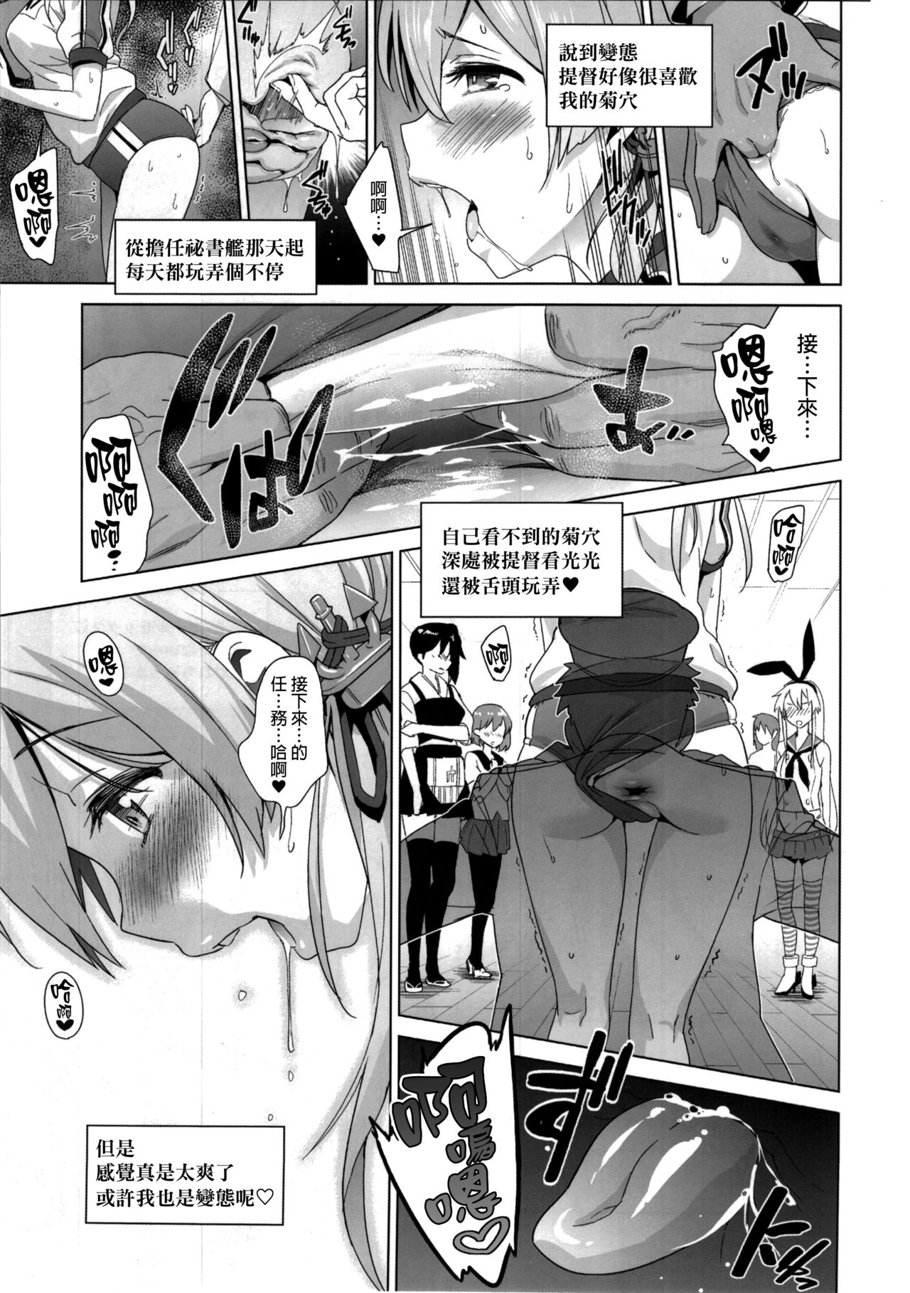 (C91) [sin-maniax (轟真)] 拝啓、お姉さまへ (艦隊これくしょん -艦これ-) [中国翻訳]