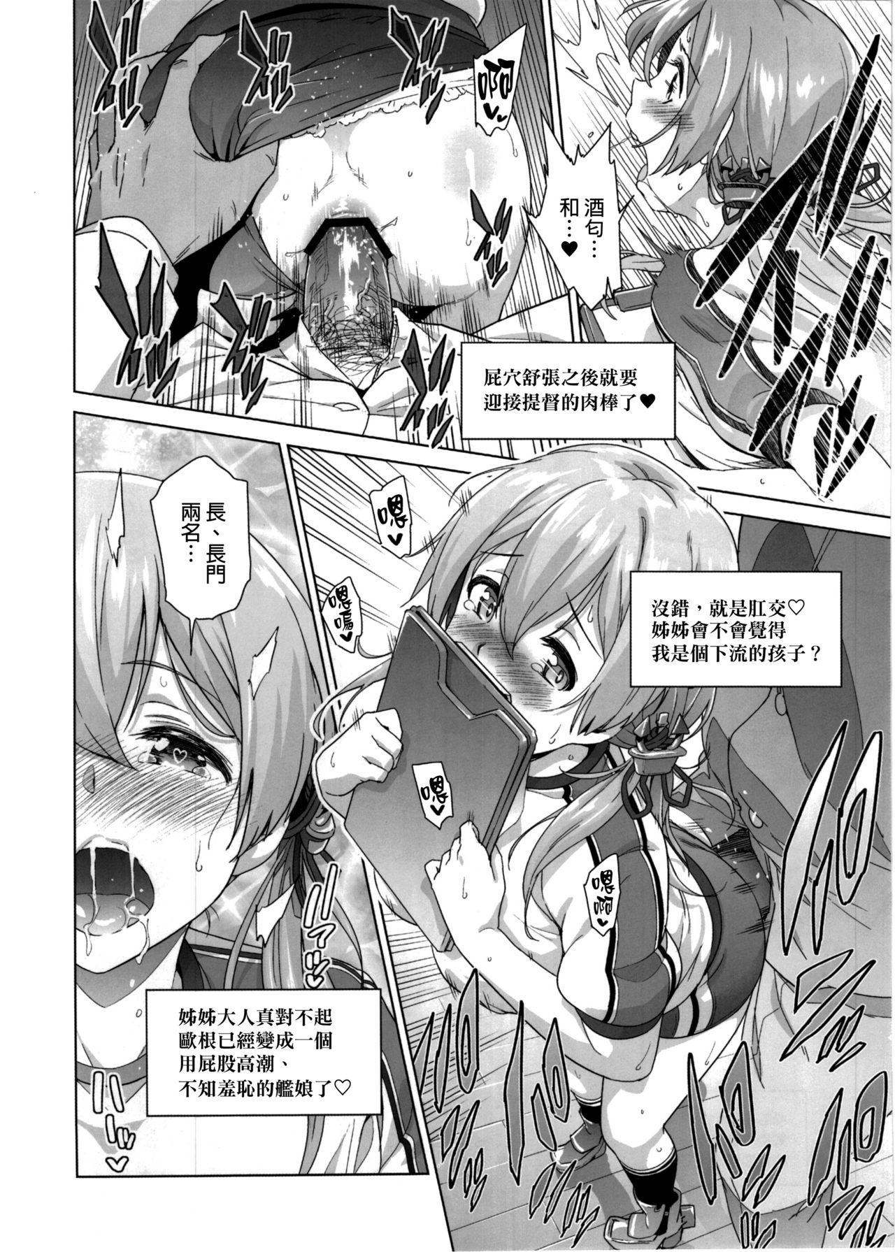 (C91) [sin-maniax (轟真)] 拝啓、お姉さまへ (艦隊これくしょん -艦これ-) [中国翻訳]