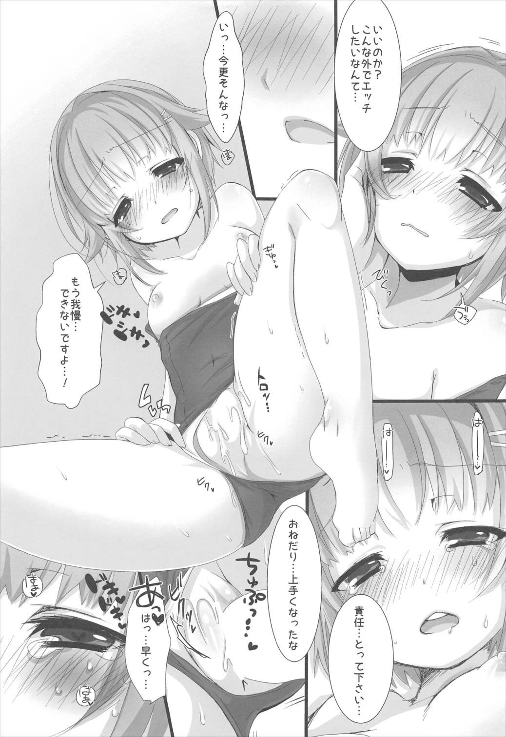 (C88) [trigger.m (えむえむお)] スク水幸子はイイ幸子 (アイドルマスター シンデレラガールズ)