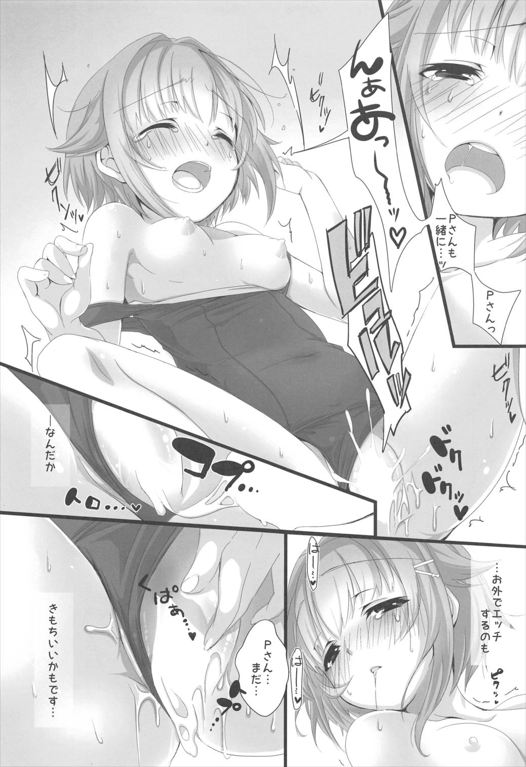 (C88) [trigger.m (えむえむお)] スク水幸子はイイ幸子 (アイドルマスター シンデレラガールズ)