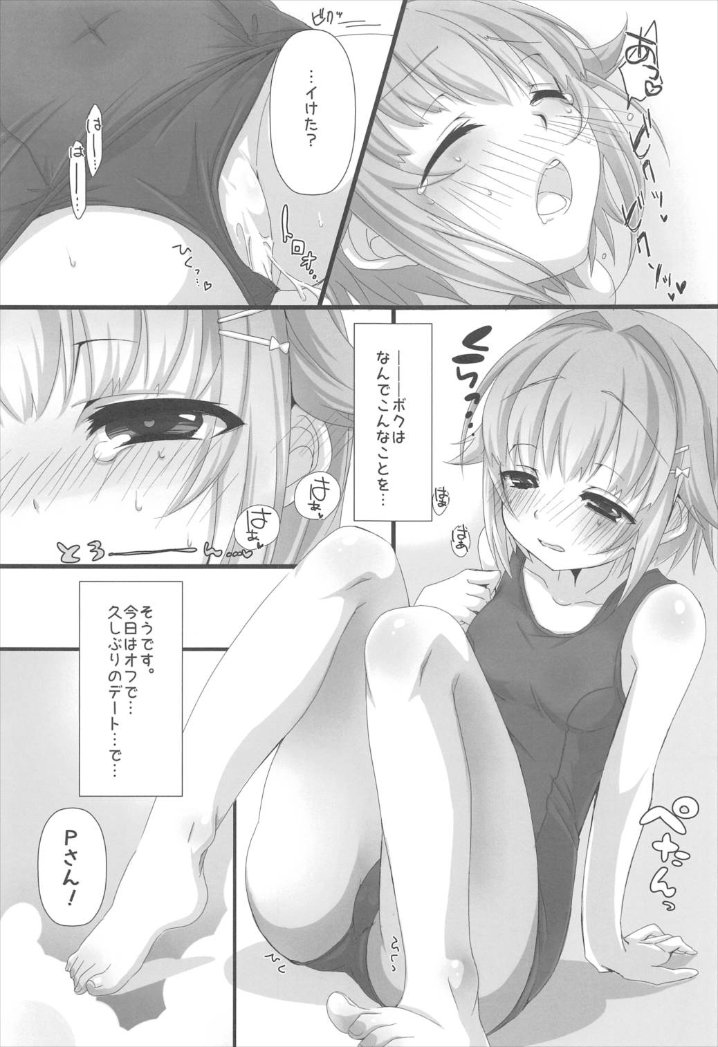 (C88) [trigger.m (えむえむお)] スク水幸子はイイ幸子 (アイドルマスター シンデレラガールズ)