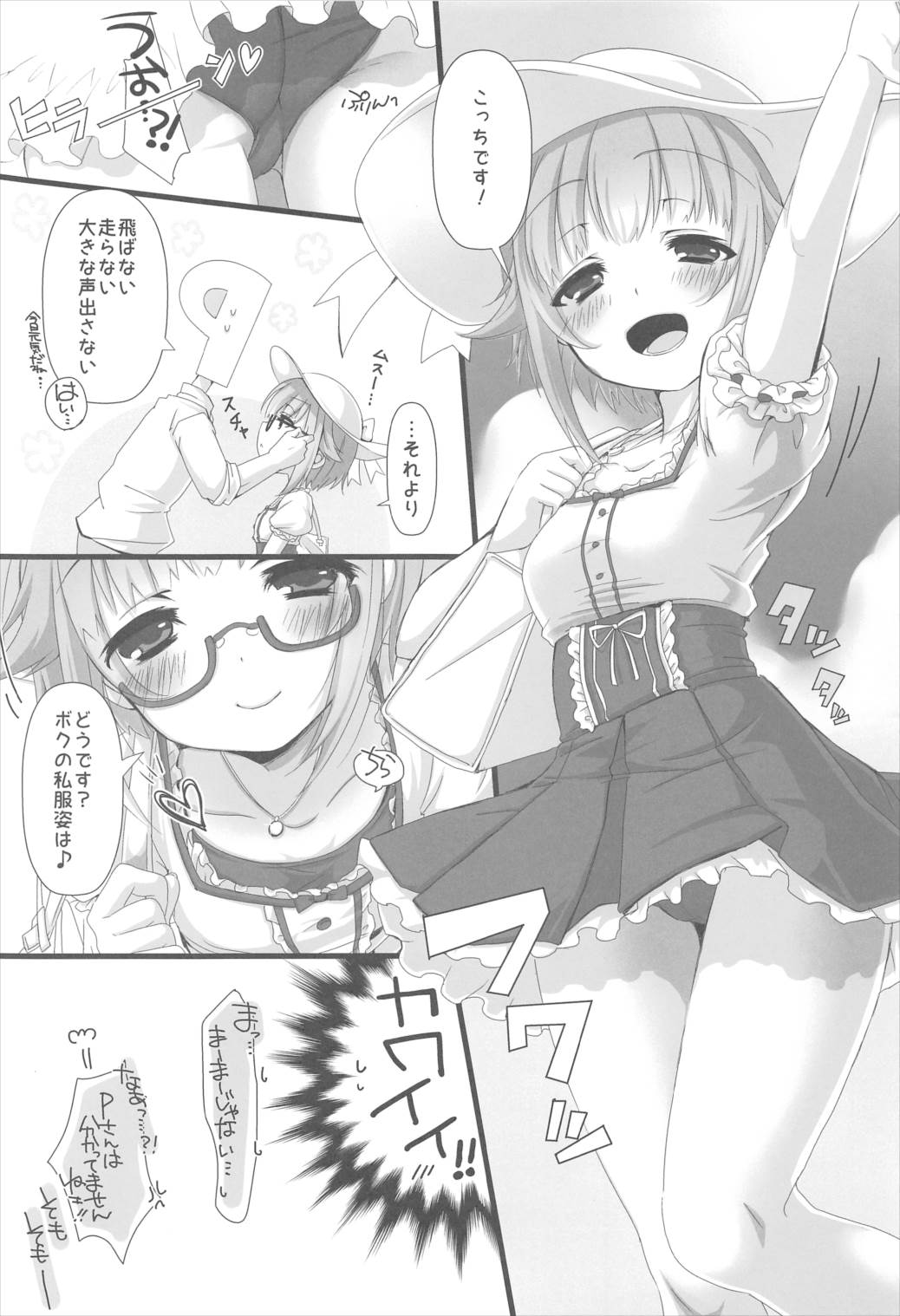 (C88) [trigger.m (えむえむお)] スク水幸子はイイ幸子 (アイドルマスター シンデレラガールズ)
