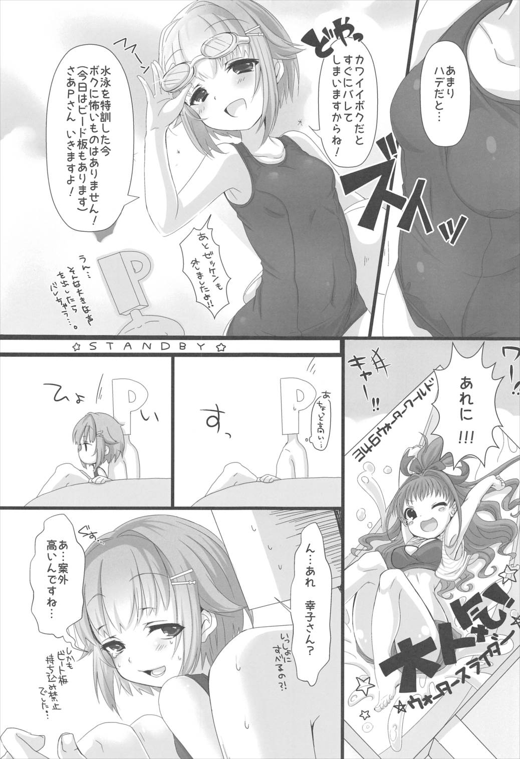 (C88) [trigger.m (えむえむお)] スク水幸子はイイ幸子 (アイドルマスター シンデレラガールズ)