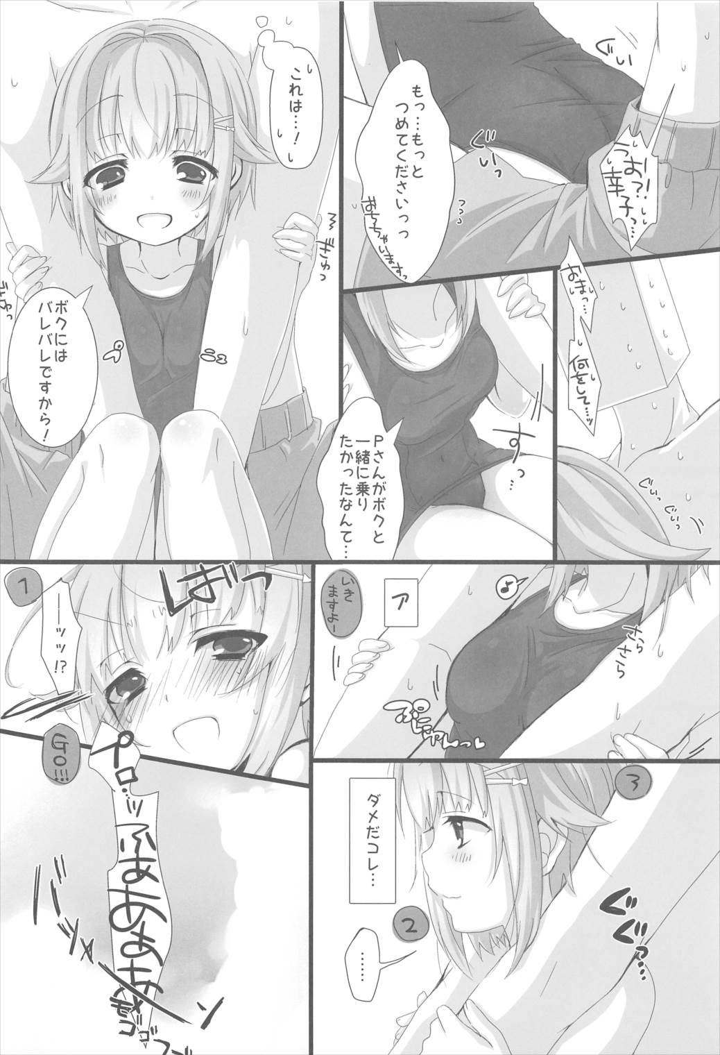 (C88) [trigger.m (えむえむお)] スク水幸子はイイ幸子 (アイドルマスター シンデレラガールズ)