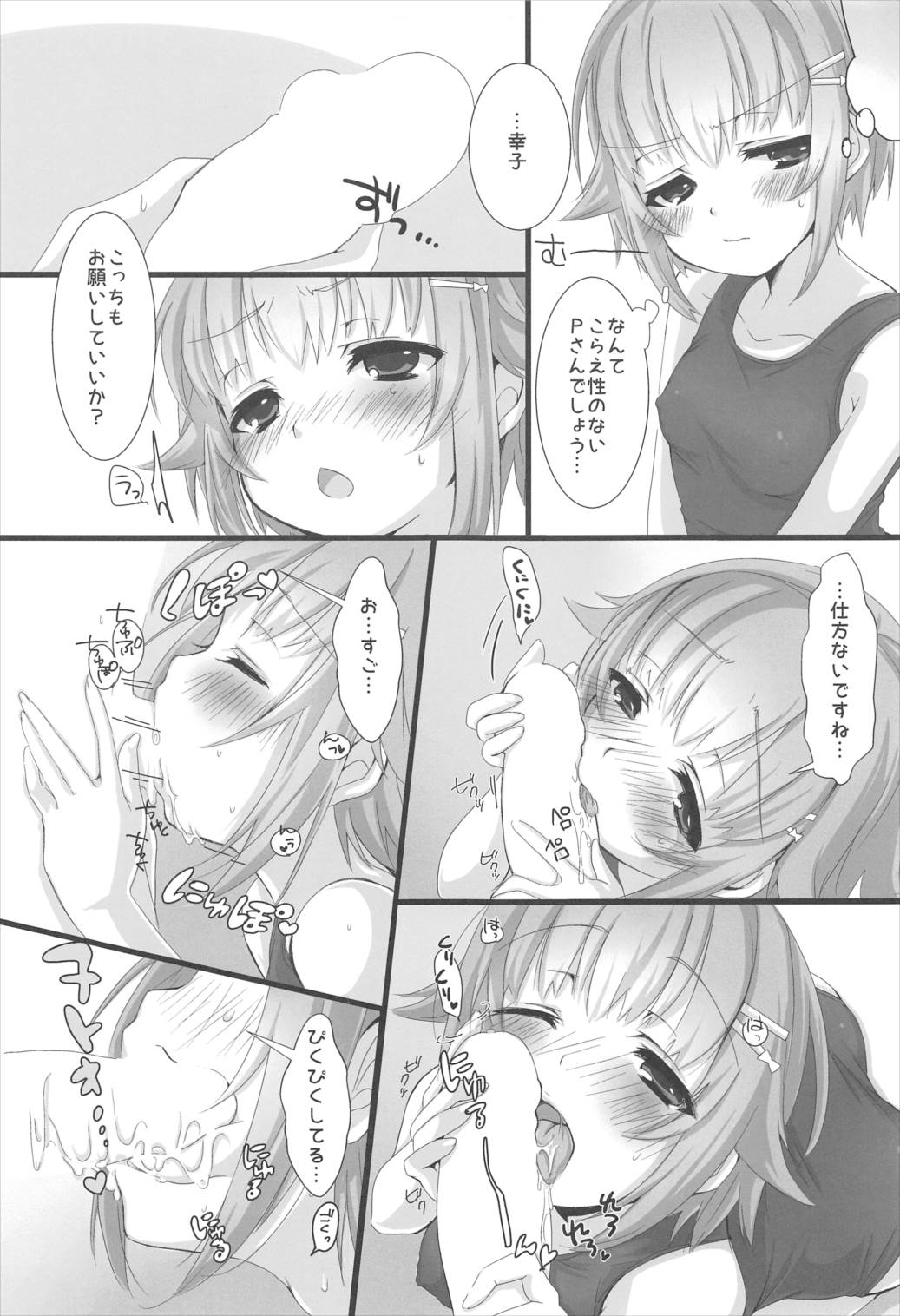 (C88) [trigger.m (えむえむお)] スク水幸子はイイ幸子 (アイドルマスター シンデレラガールズ)