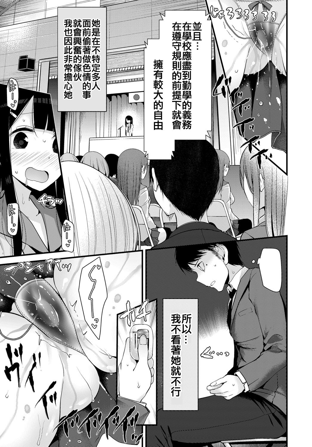 [大嘘] どうしようもない変態 (COMIC BAVEL 2017年6月号) [中国翻訳]