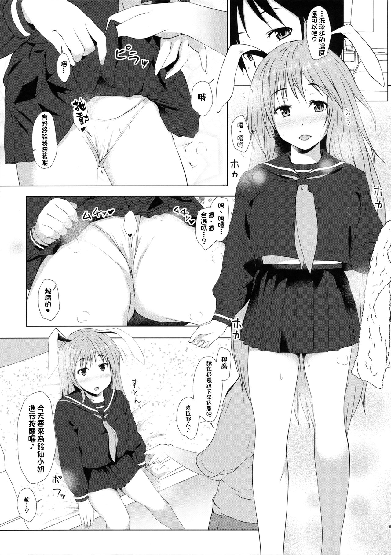 (C91) [田舎の野菜屋 (はぶらえる)] 鈴仙のお尻を弄る本 (東方Project) [中国翻訳]