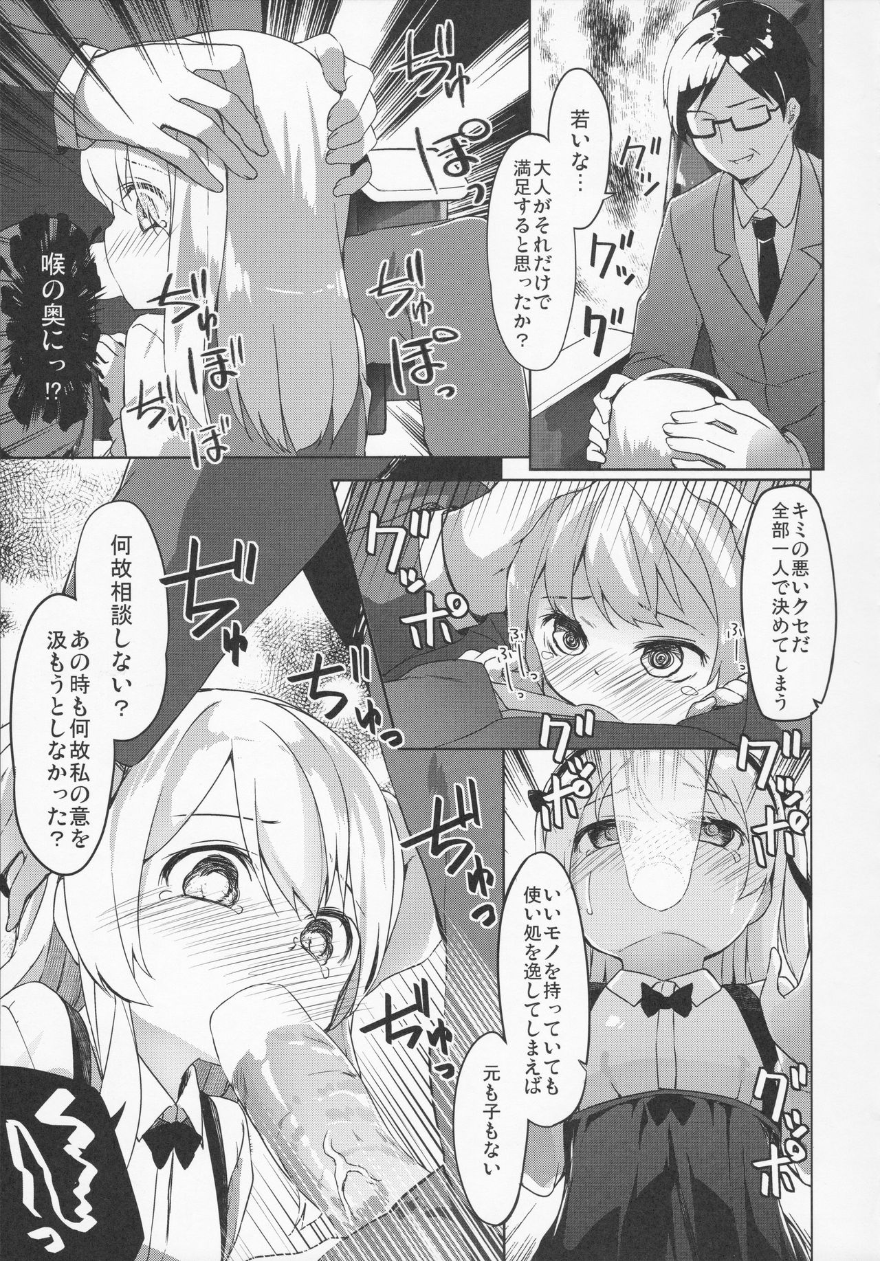 (C91) [要 (椎名悠輝)] 愛里寿反省会 (ガールズ&パンツァー)