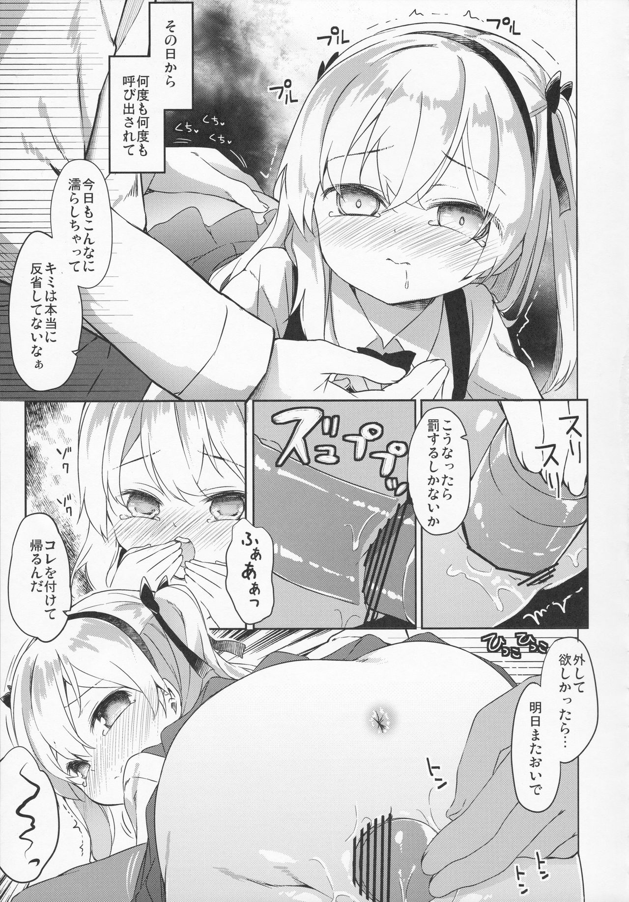 (C91) [要 (椎名悠輝)] 愛里寿反省会 (ガールズ&パンツァー)