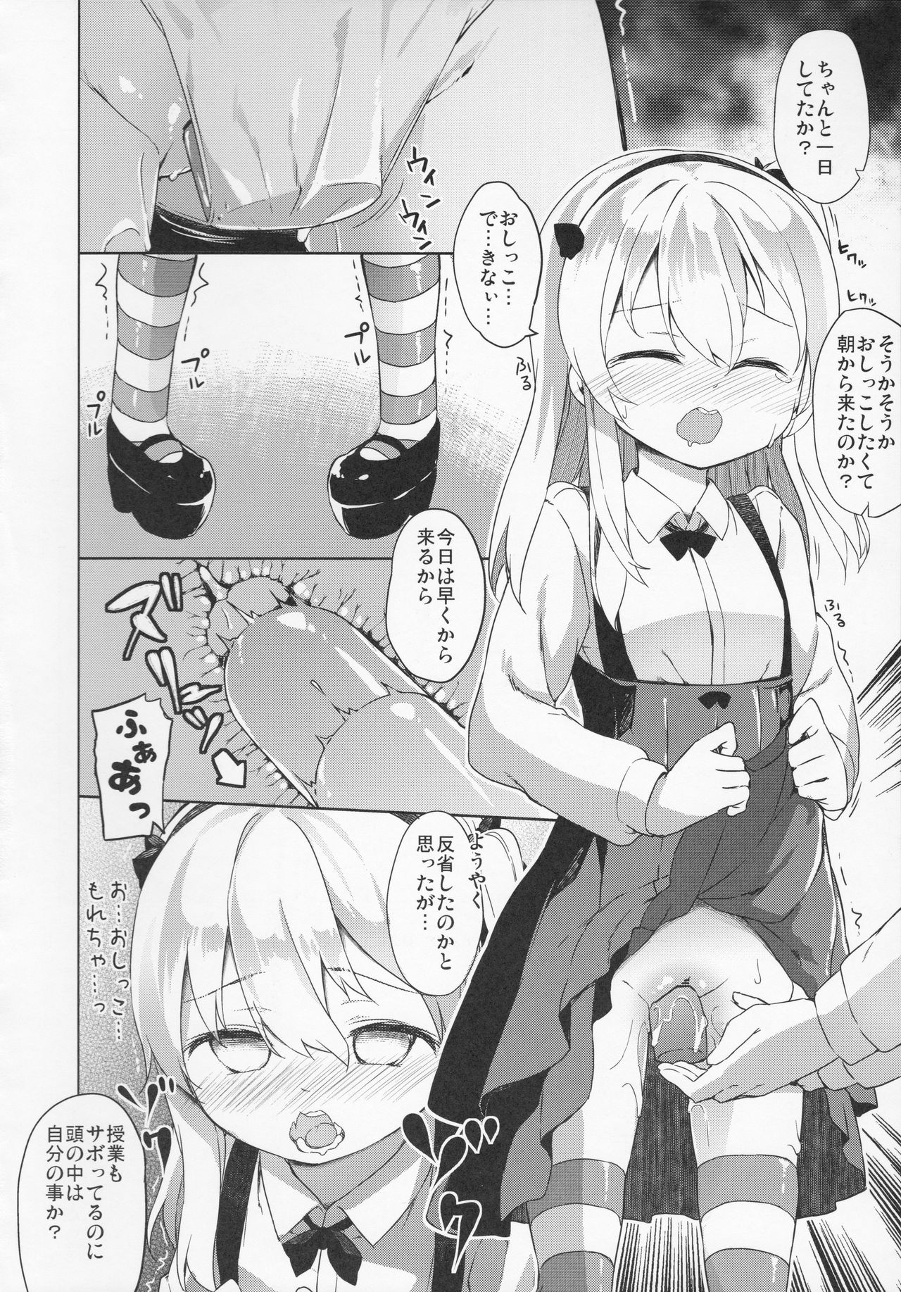 (C91) [要 (椎名悠輝)] 愛里寿反省会 (ガールズ&パンツァー)