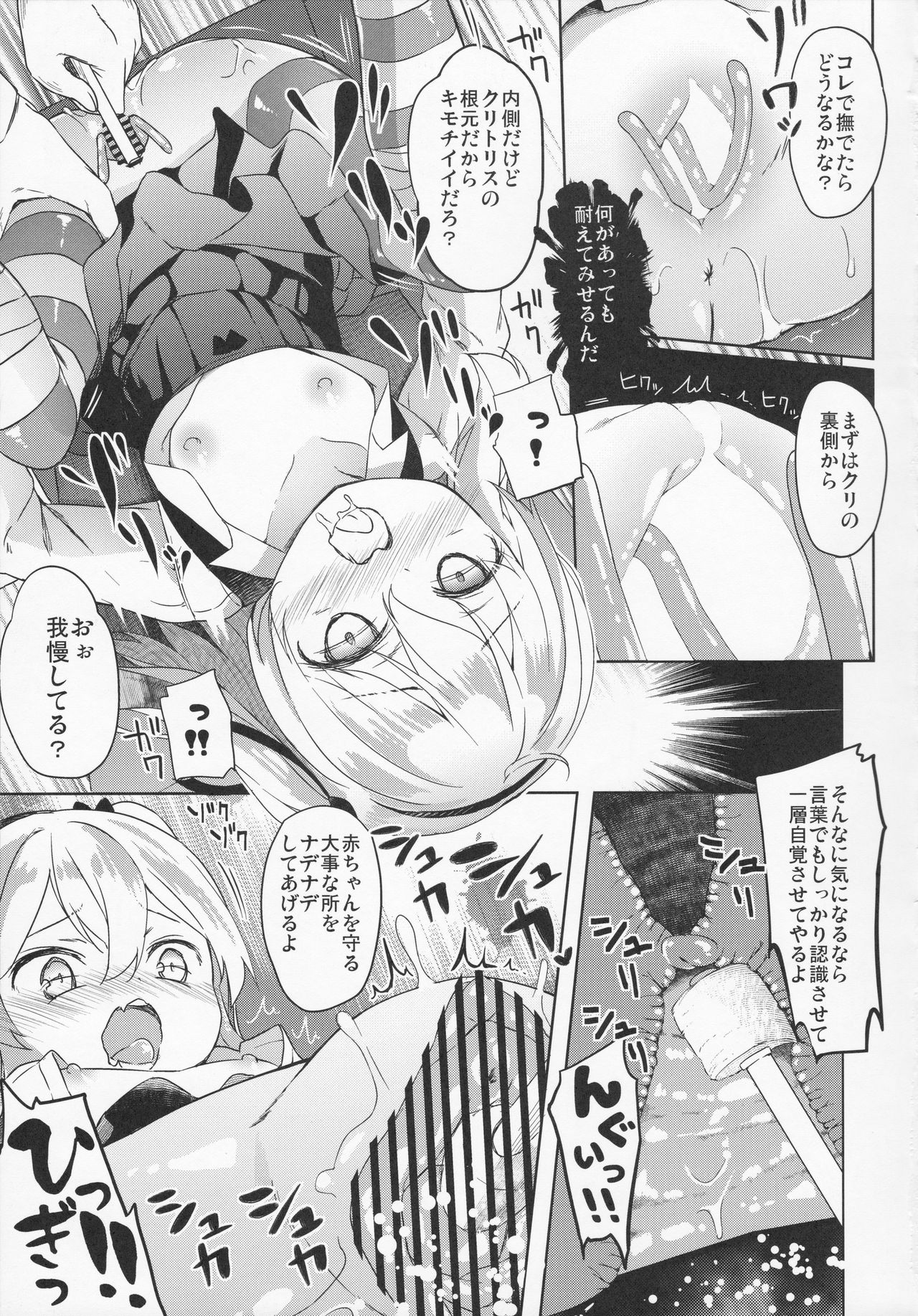 (C91) [要 (椎名悠輝)] 愛里寿反省会 (ガールズ&パンツァー)